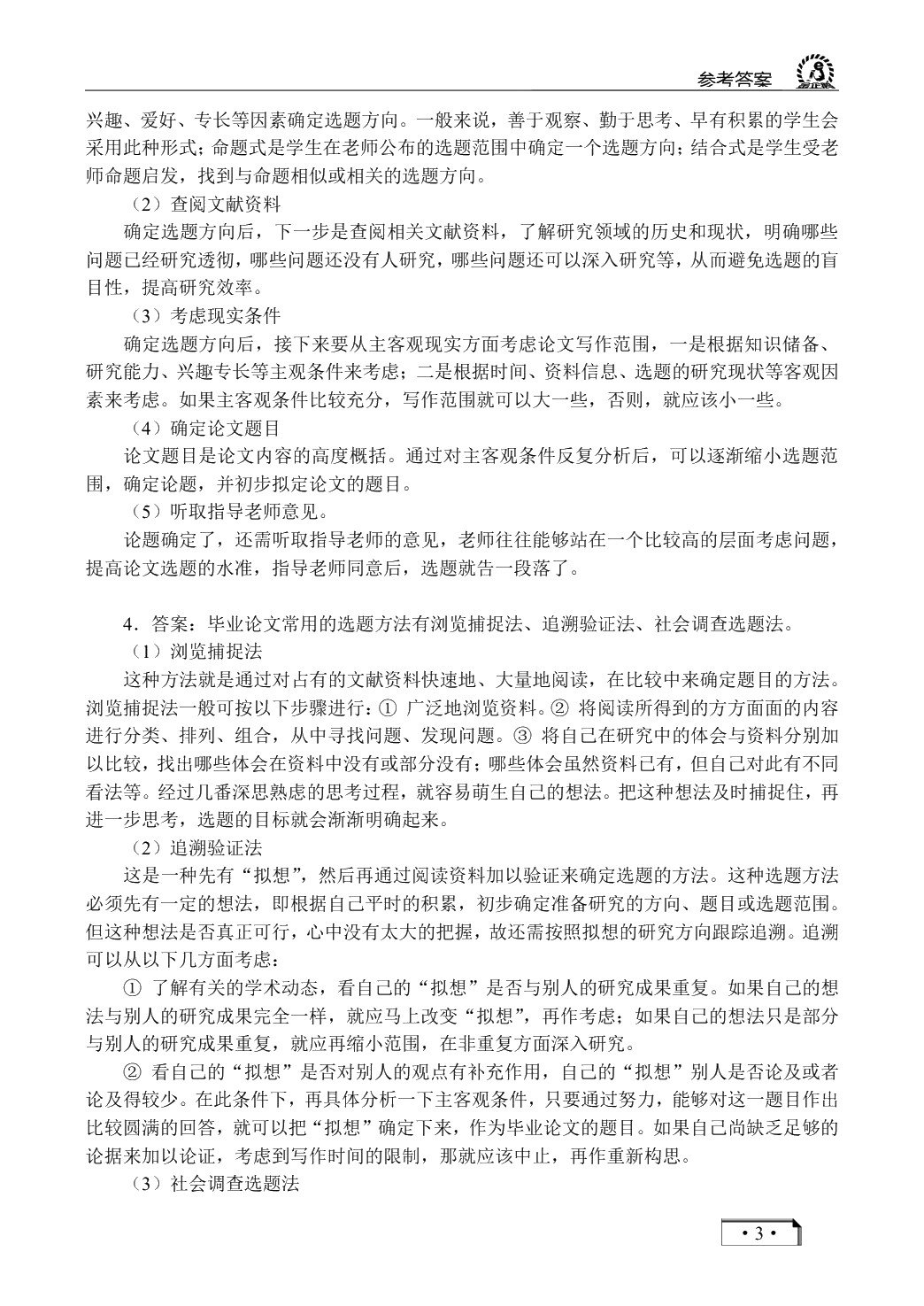 本科经济管理专业毕业论文撰写指南