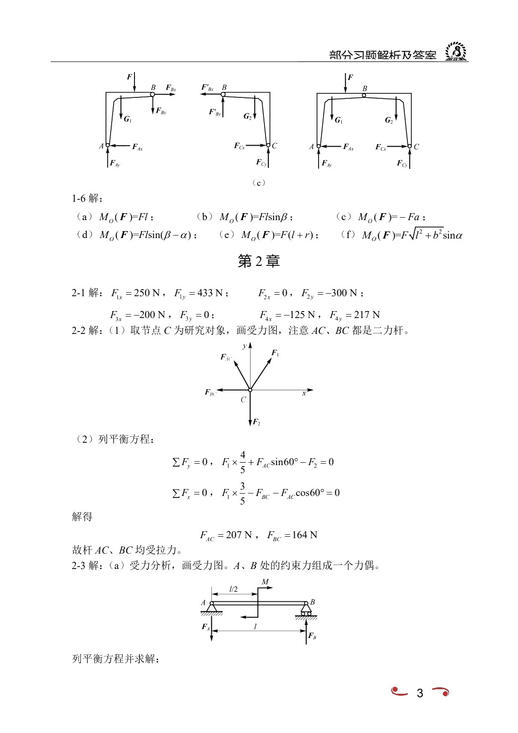 工程力学[少学时适用]