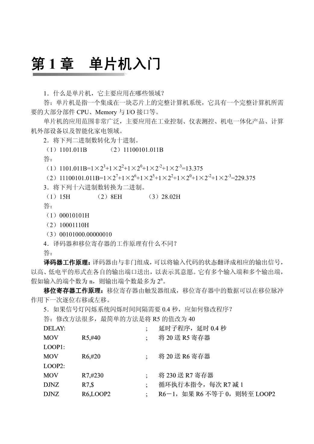 单片机原理及应用技术