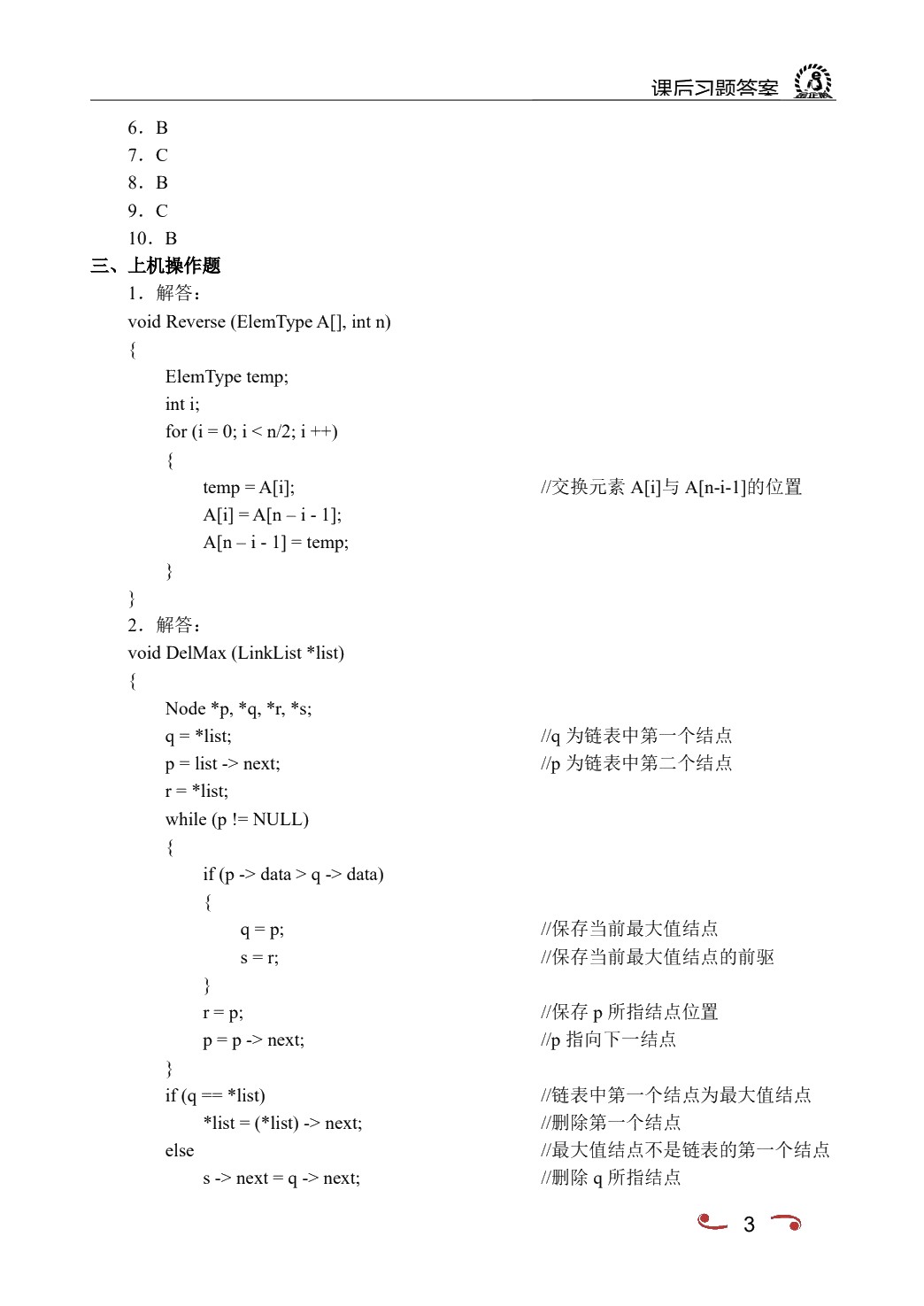 数据结构[含上机实训]
