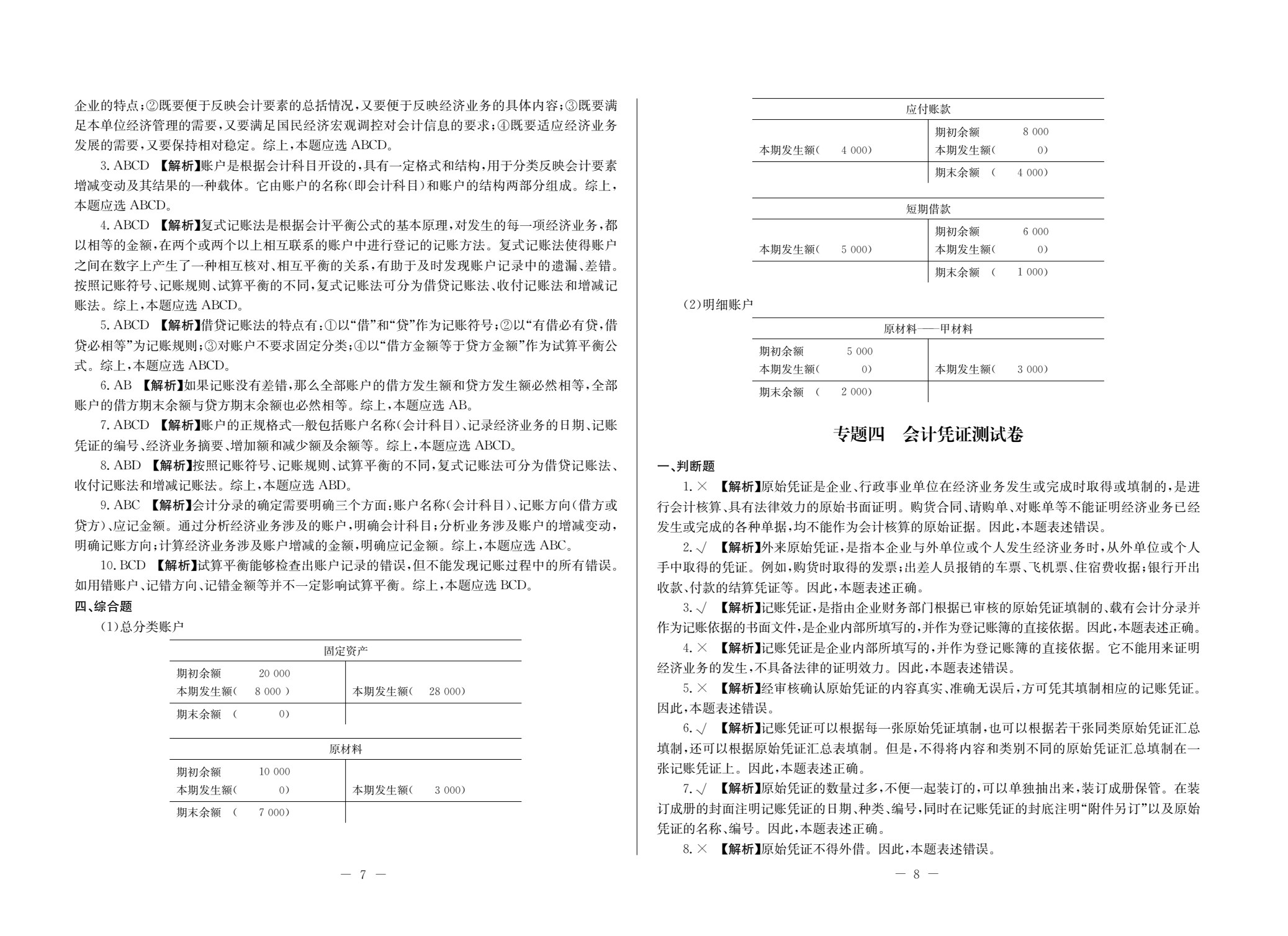 财经商贸类专业总复习