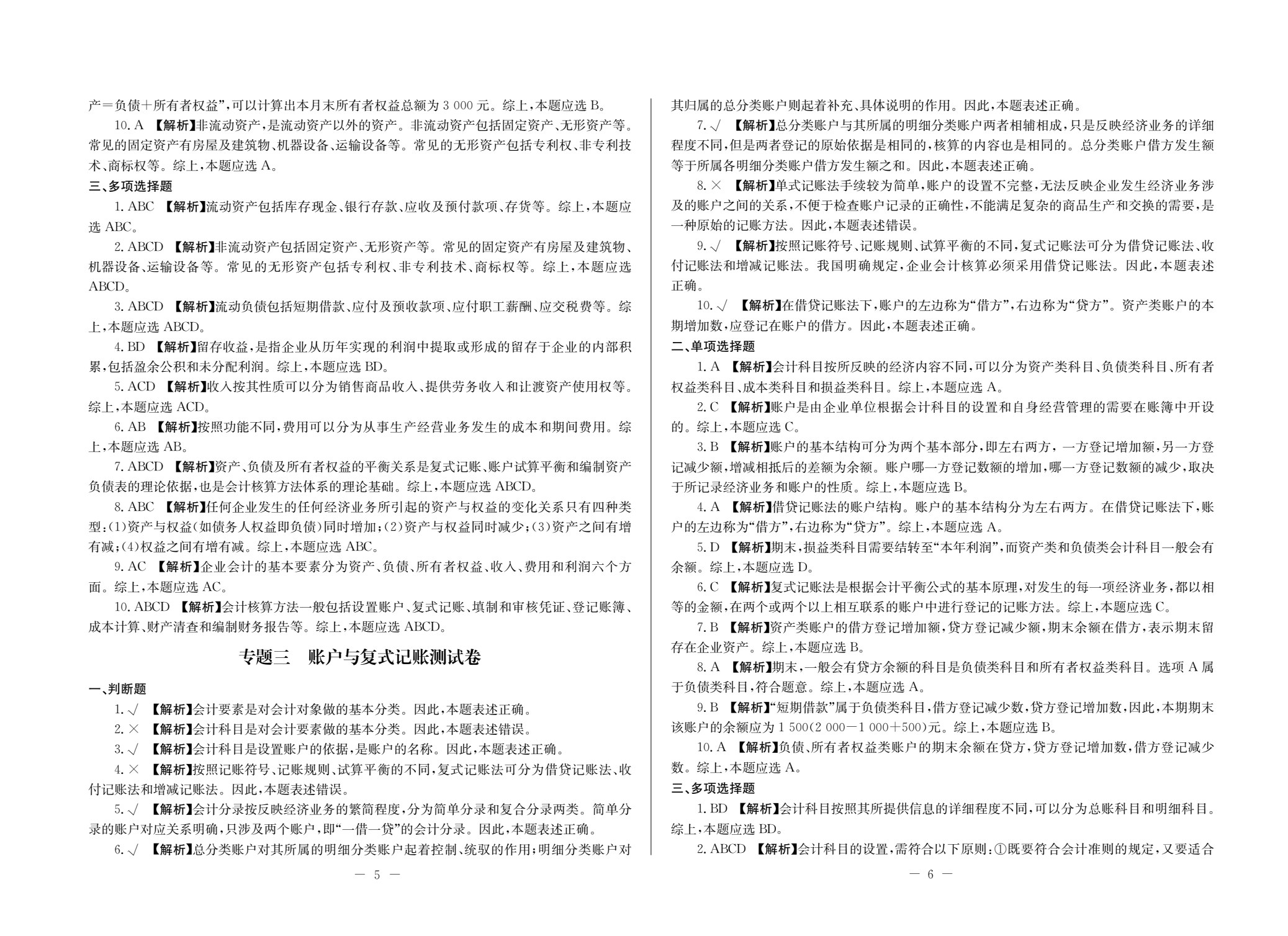 财经商贸类专业总复习
