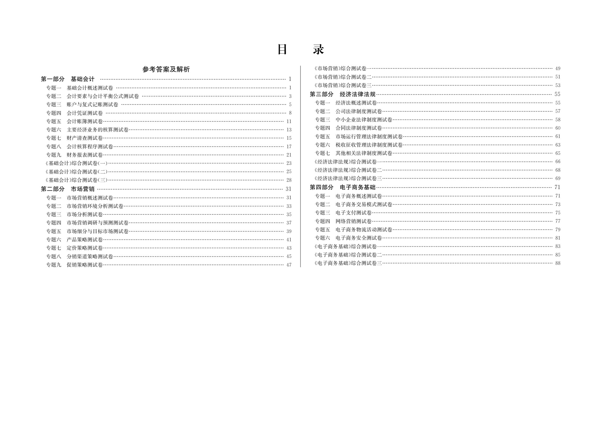 财经商贸类专业总复习