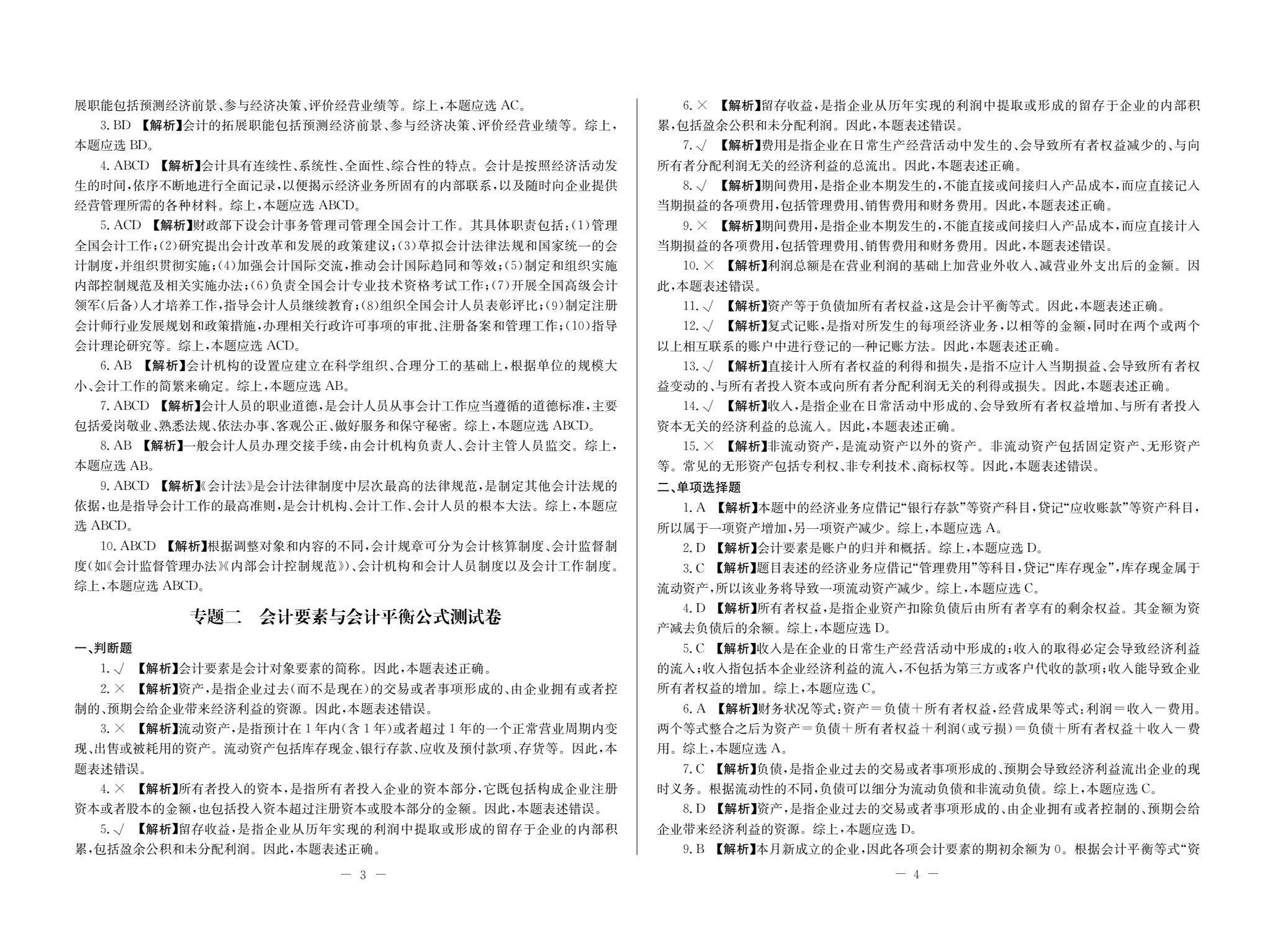 财经商贸类专业总复习