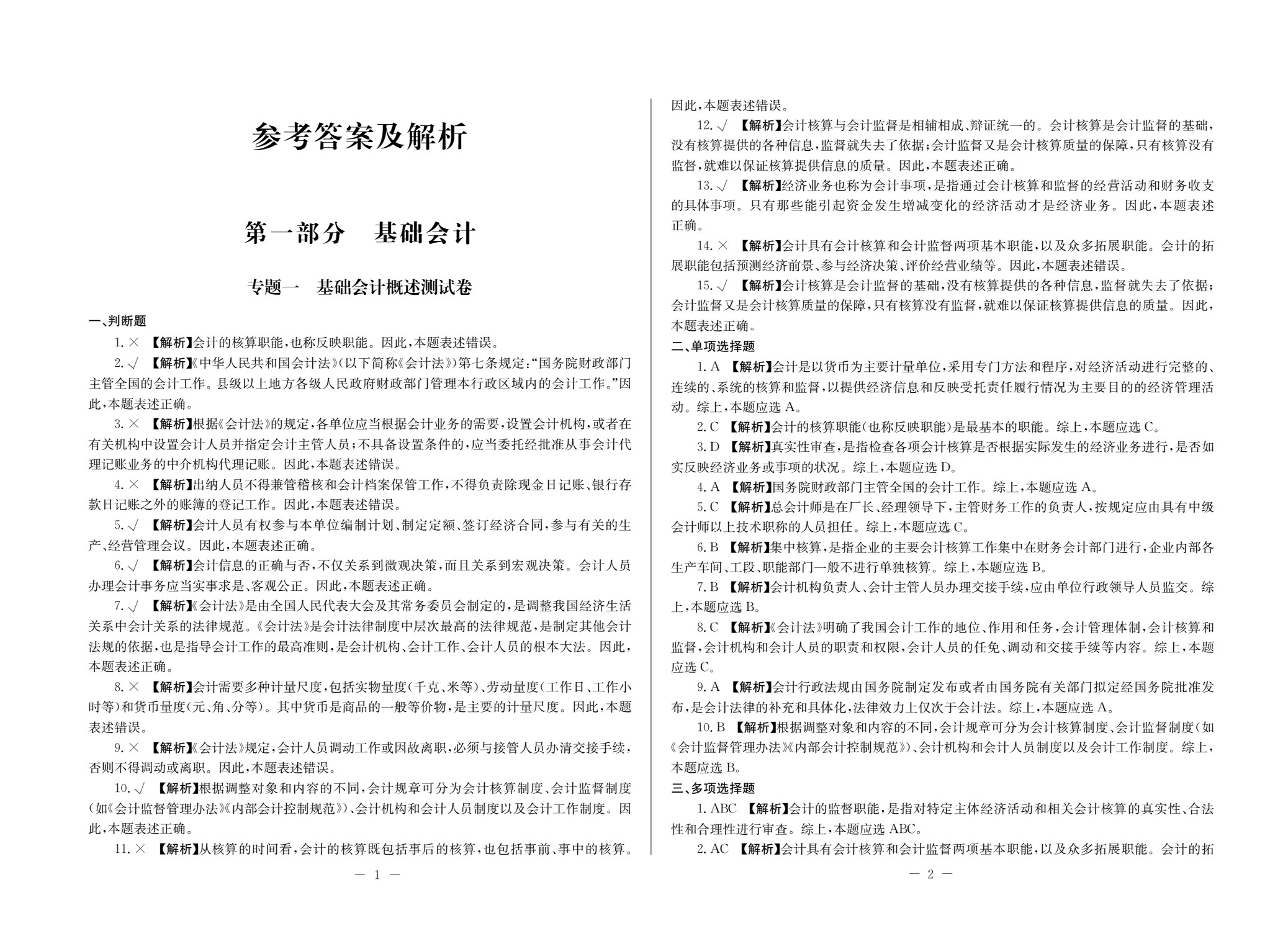 财经商贸类专业总复习