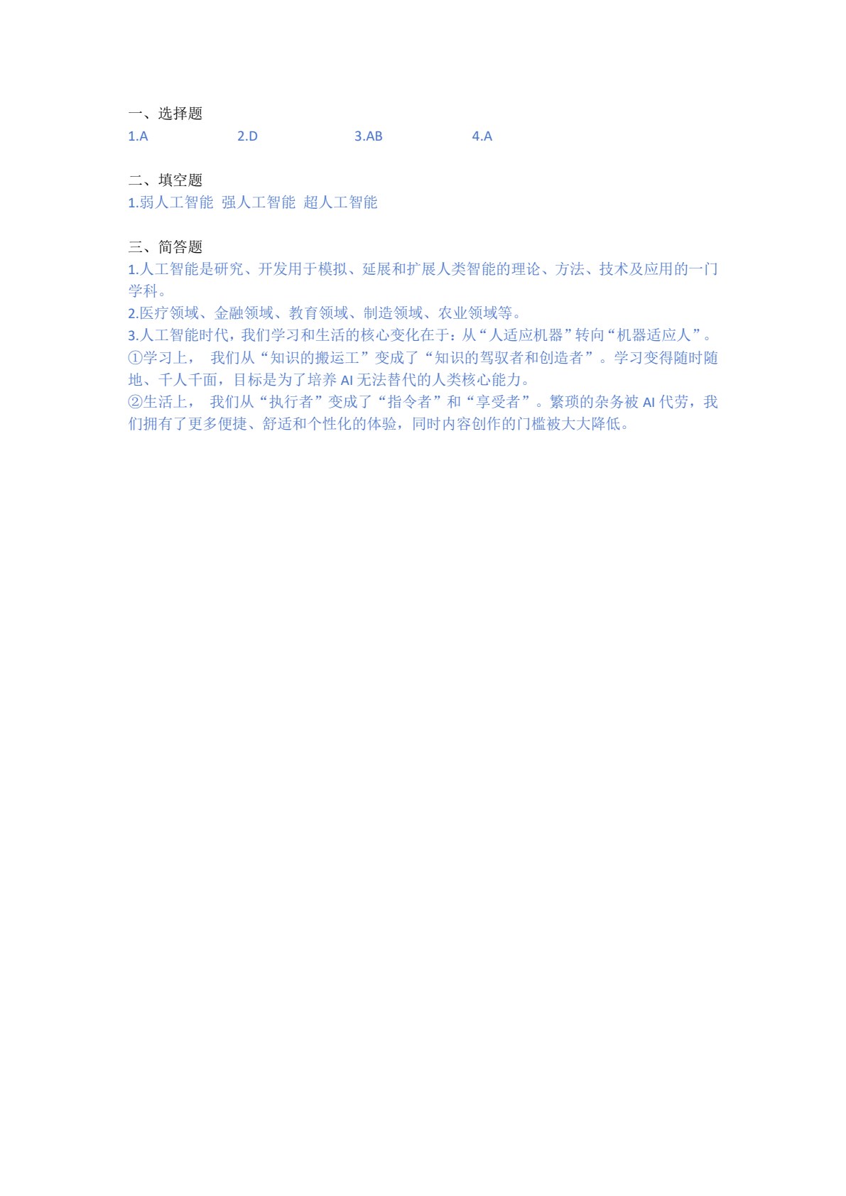 初探人工智能