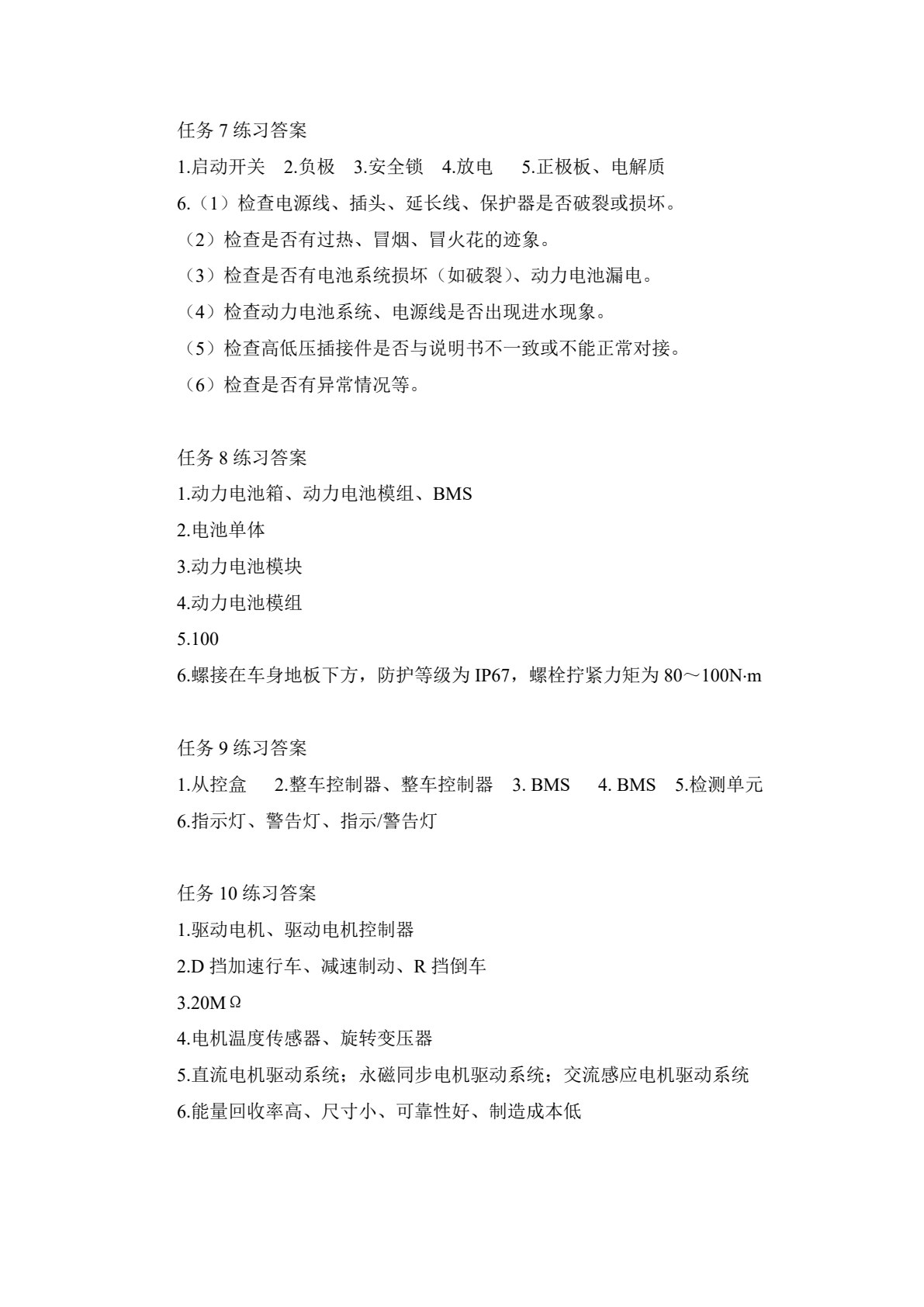 电动汽车结构原理与检修