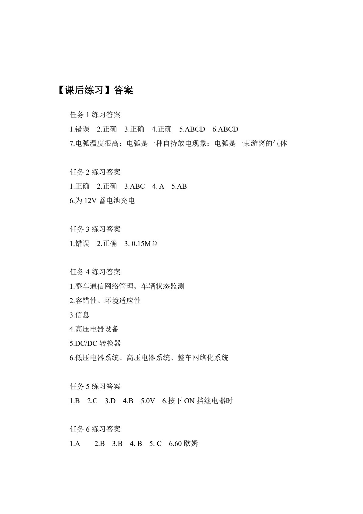 电动汽车结构原理与检修