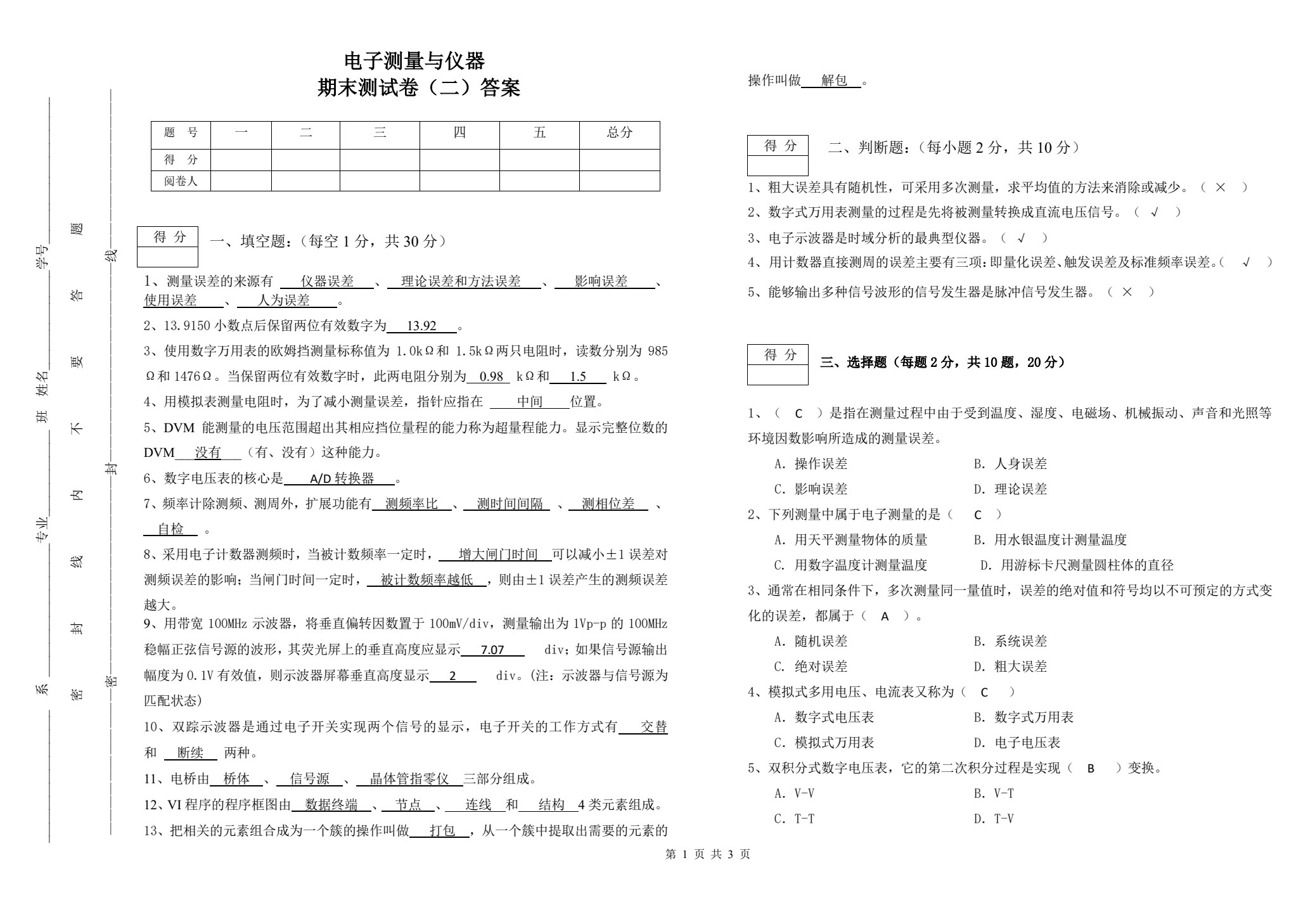 电子测量与仪器应用（第2版）