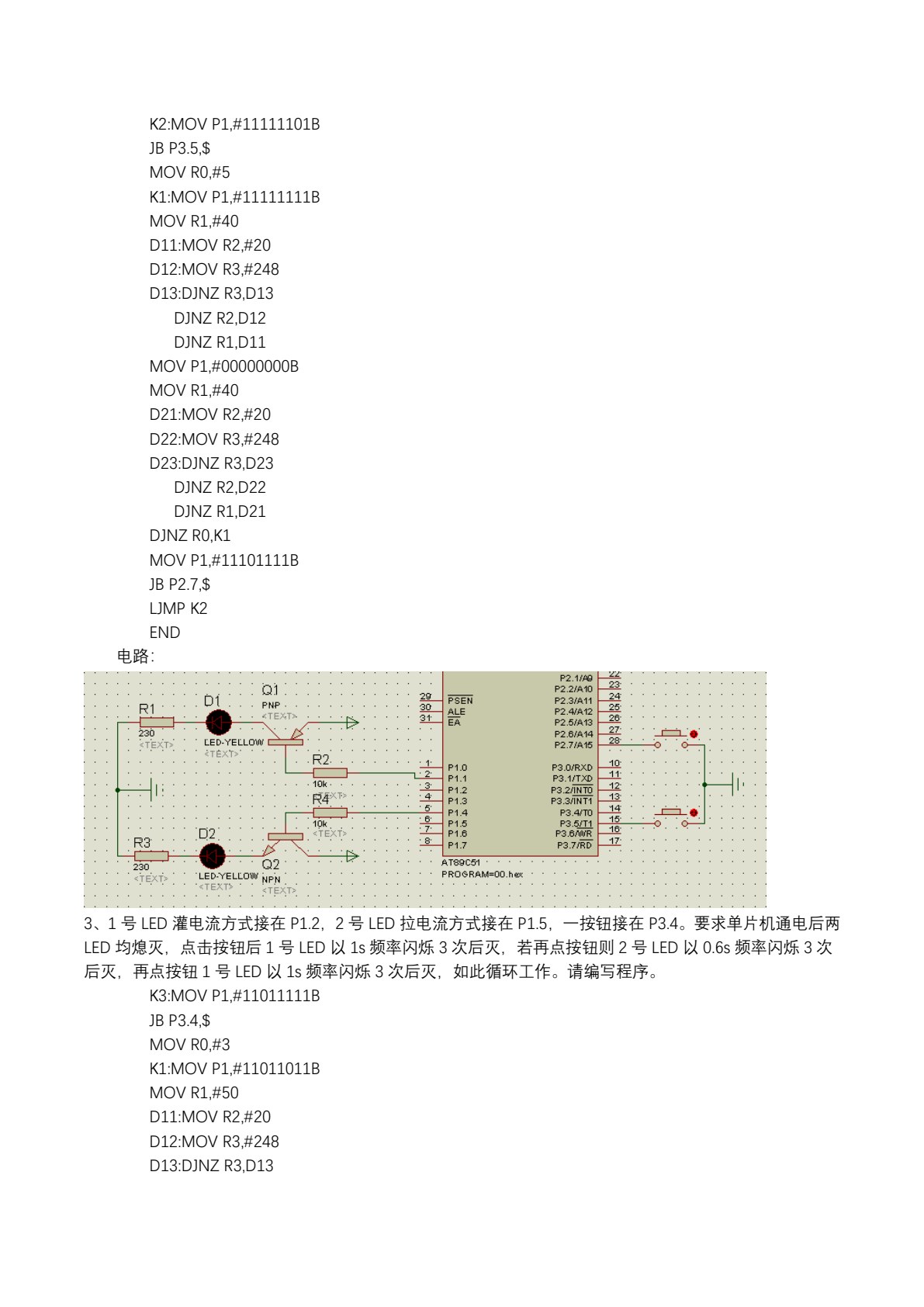 单片机应用技术项目式教程（汇编语言）