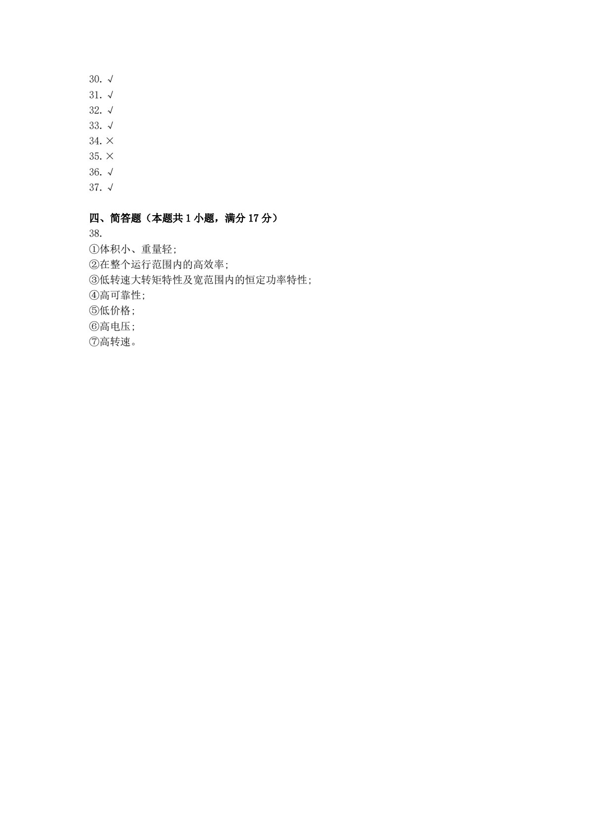 电动汽车结构原理与检修