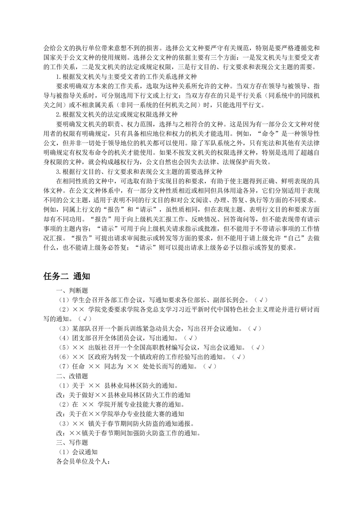 格式、技巧与范例&mdash;&mdash;新编应用文写作（第2版）