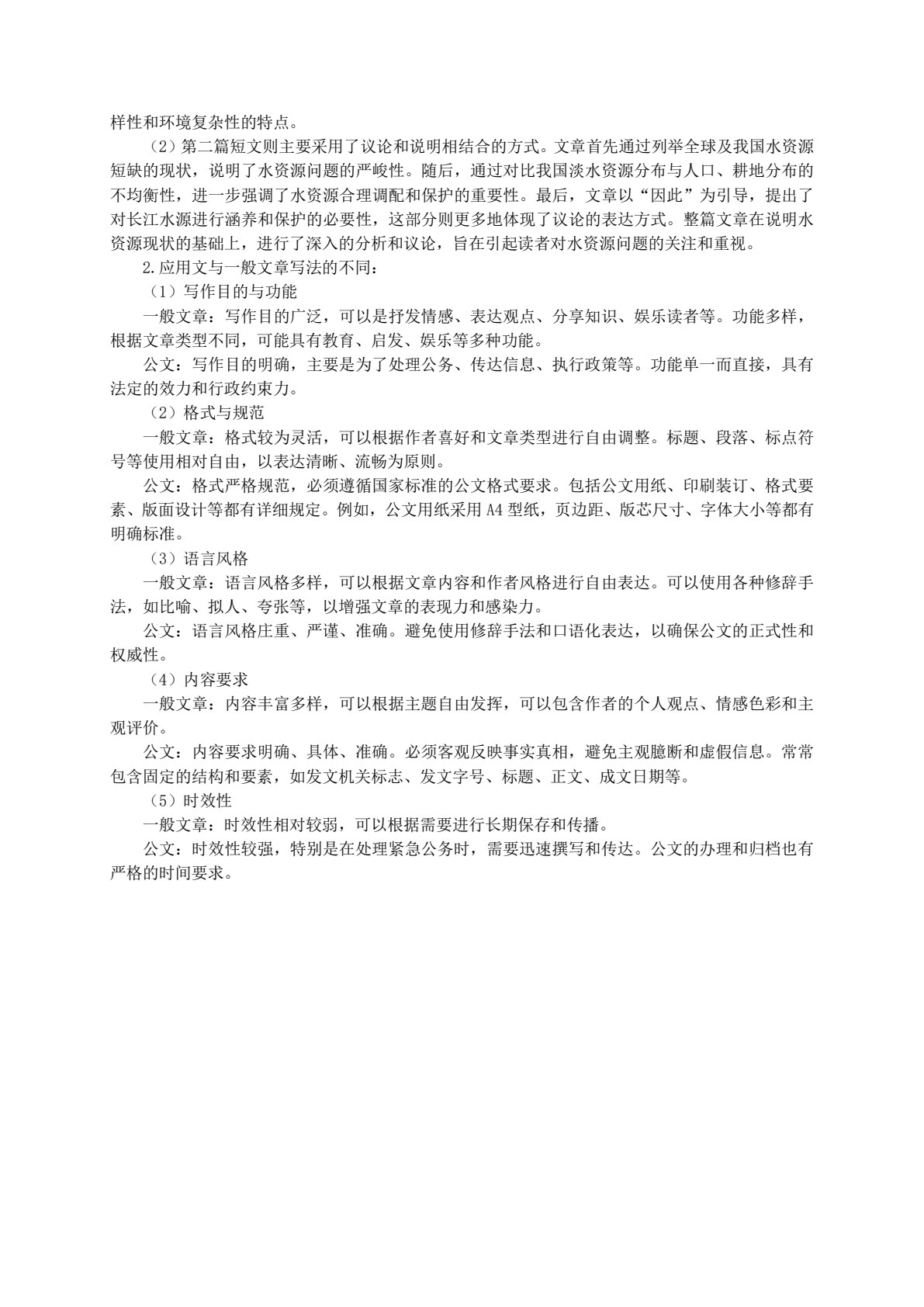 格式、技巧与范例&mdash;&mdash;新编应用文写作（第2版）