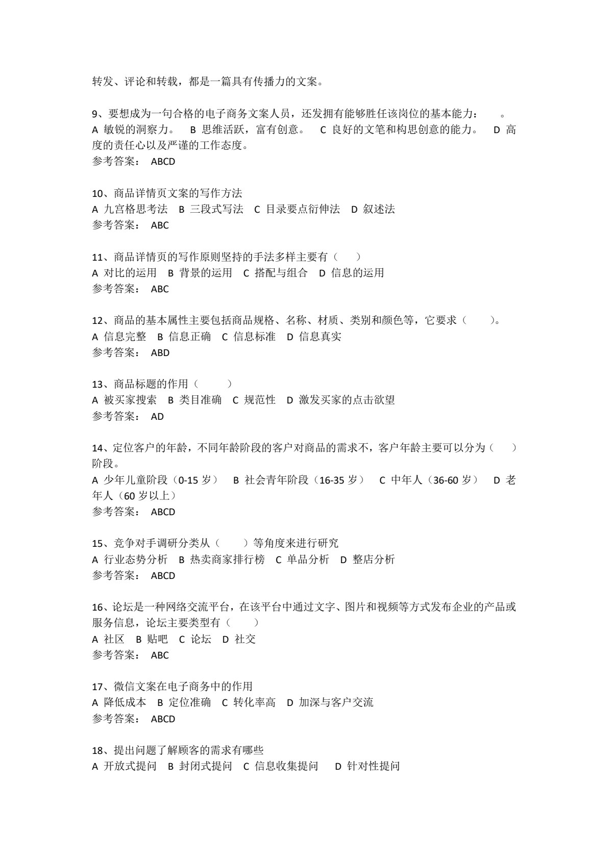 电子商务文案策划与写作（第2版）（AI赋能）