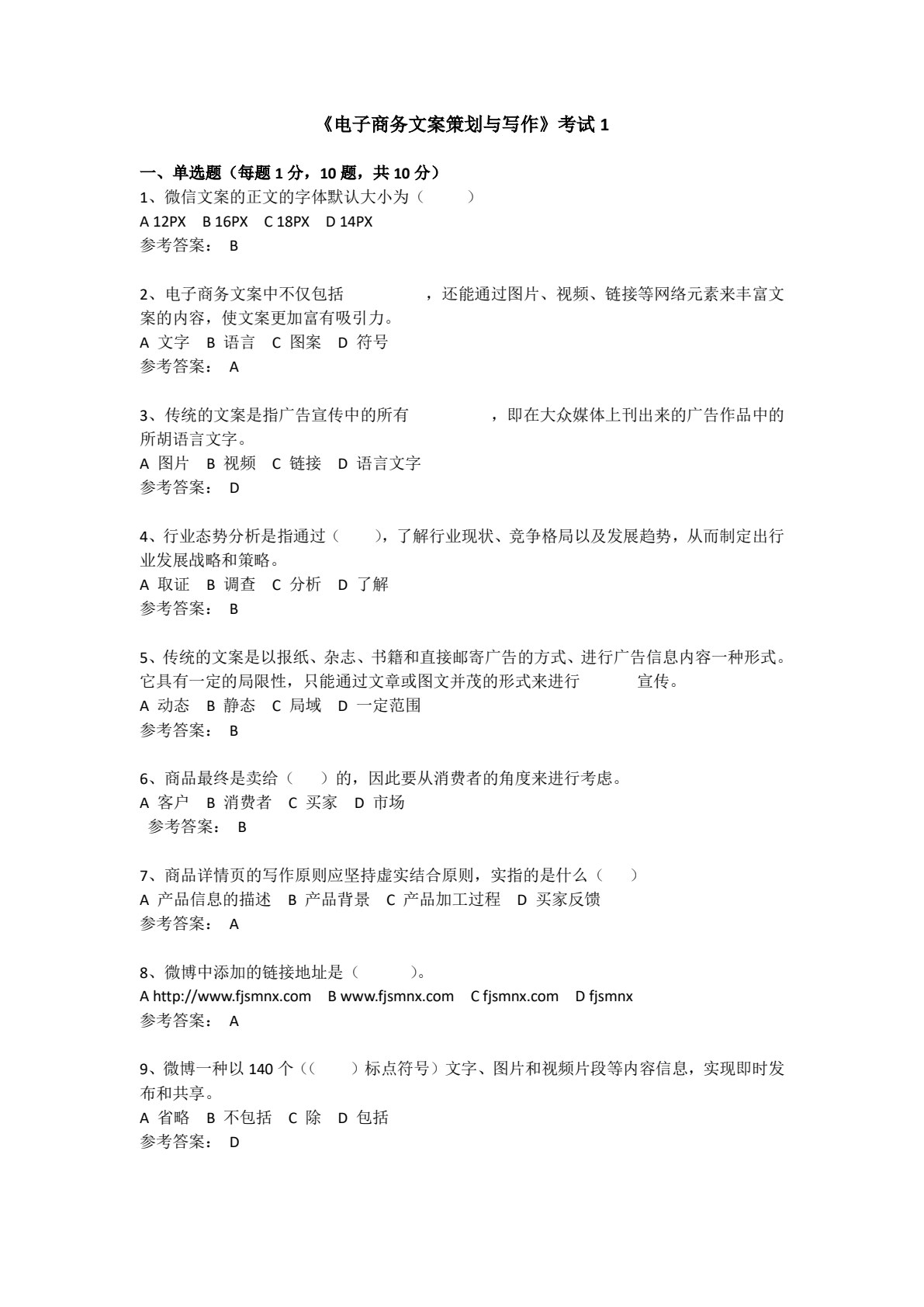 电子商务文案策划与写作（第2版）（AI赋能）