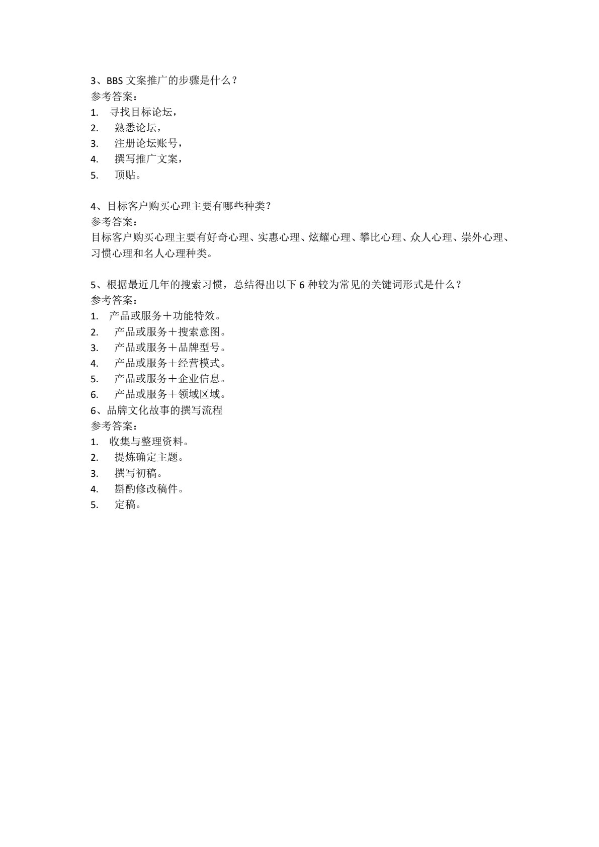 电子商务文案策划与写作（第2版）（AI赋能）
