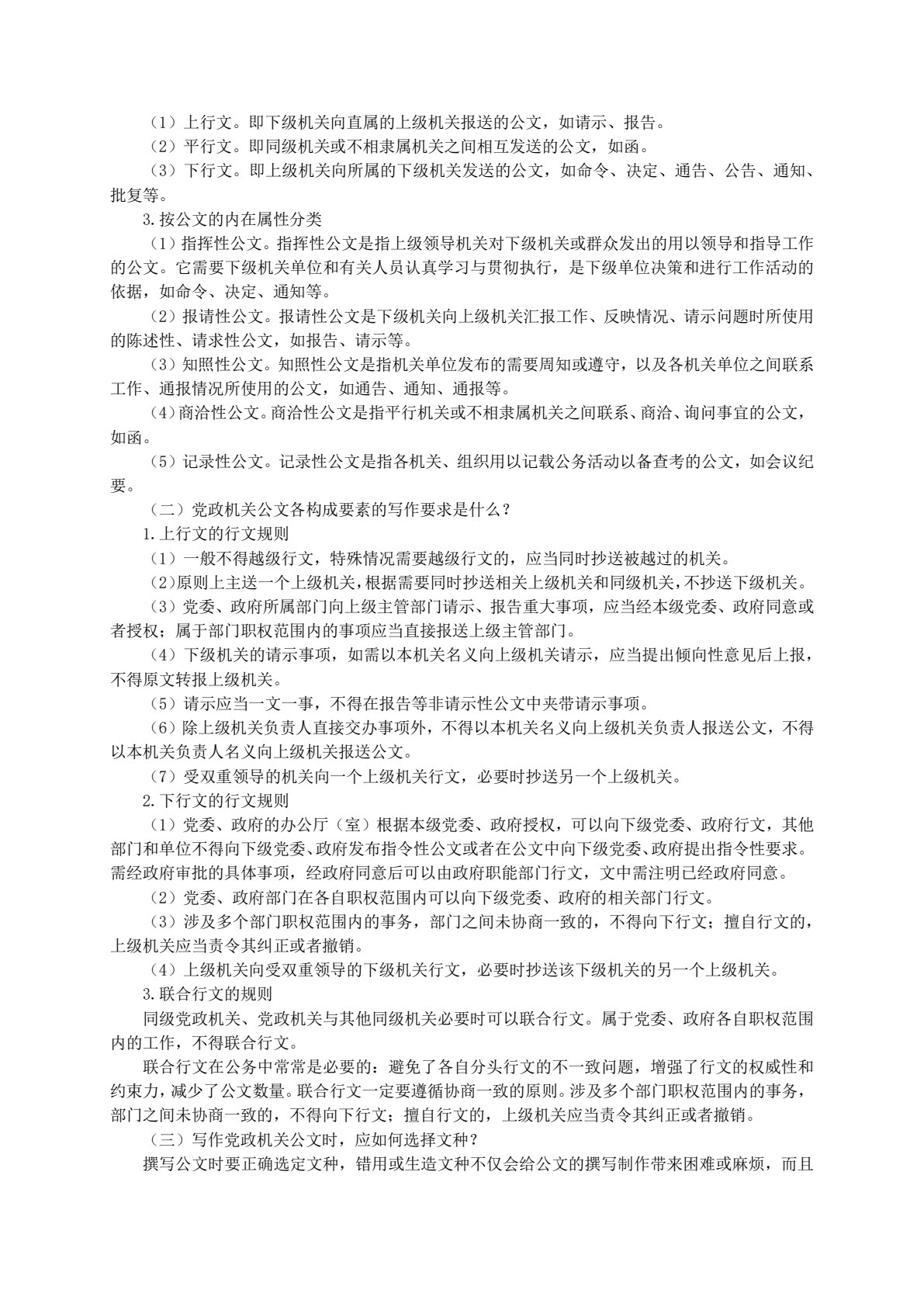 格式、技巧与范例&mdash;&mdash;新编应用文写作（第2版）