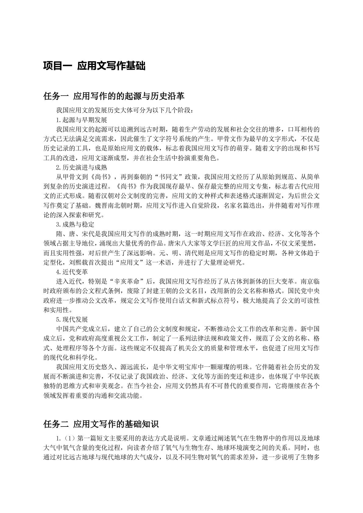 格式、技巧与范例&mdash;&mdash;新编应用文写作（第2版）