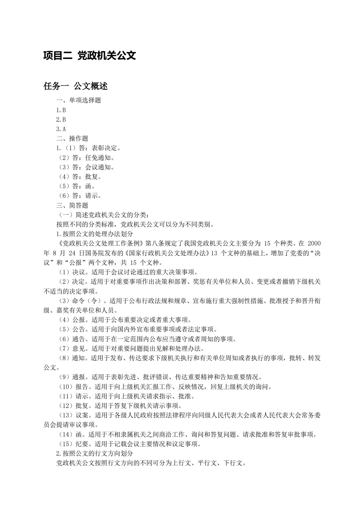 格式、技巧与范例&mdash;&mdash;新编应用文写作（第2版）