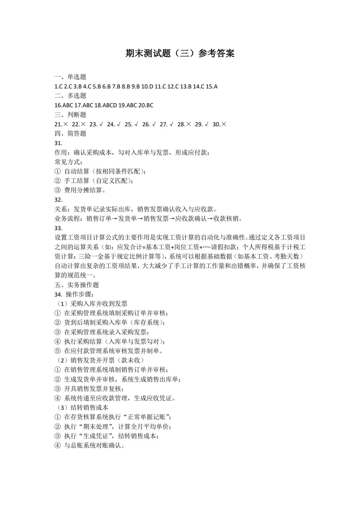 会计信息系统应用（基于用友新道U8+V15.0版）
