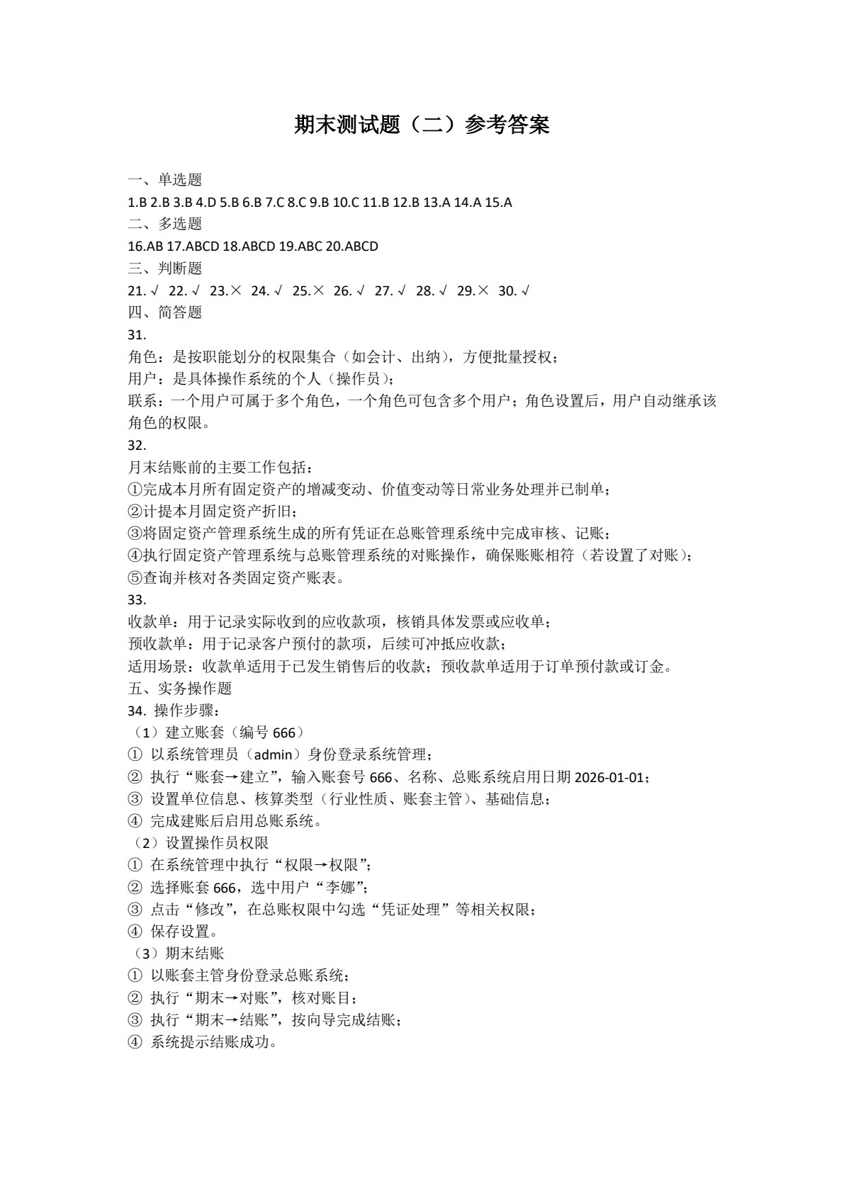 会计信息系统应用（基于用友新道U8+V15.0版）