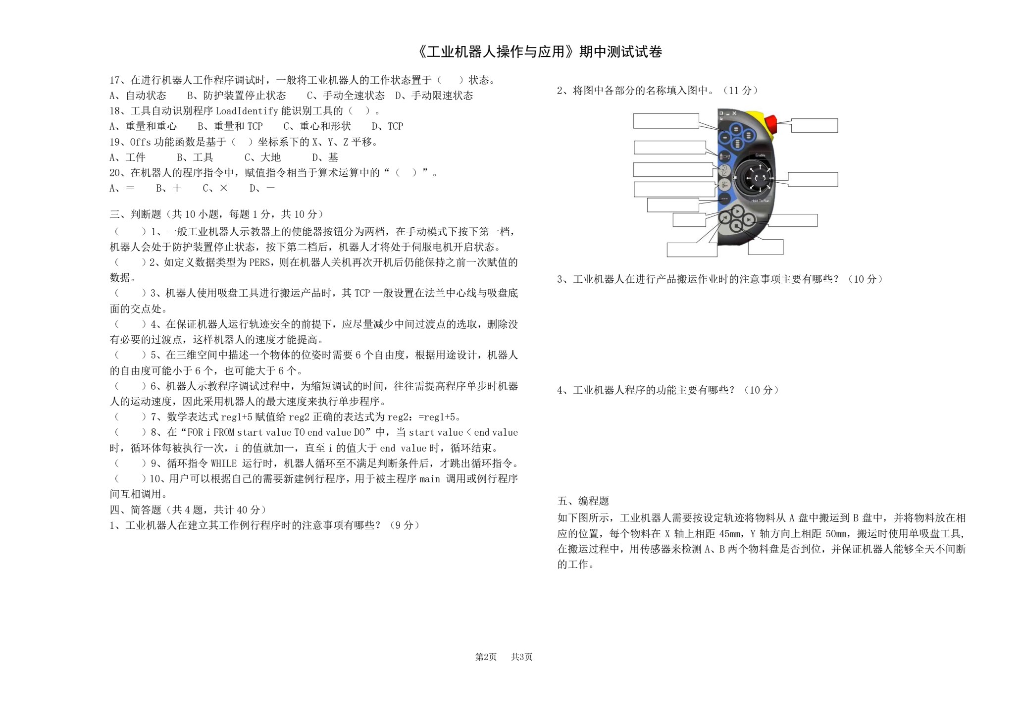 工业机器人操作与应用
