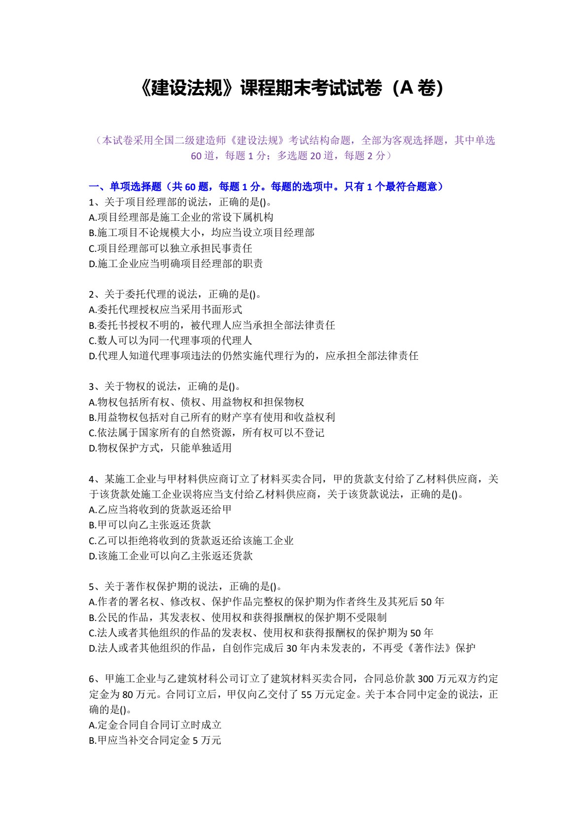 建设法规（第3版）