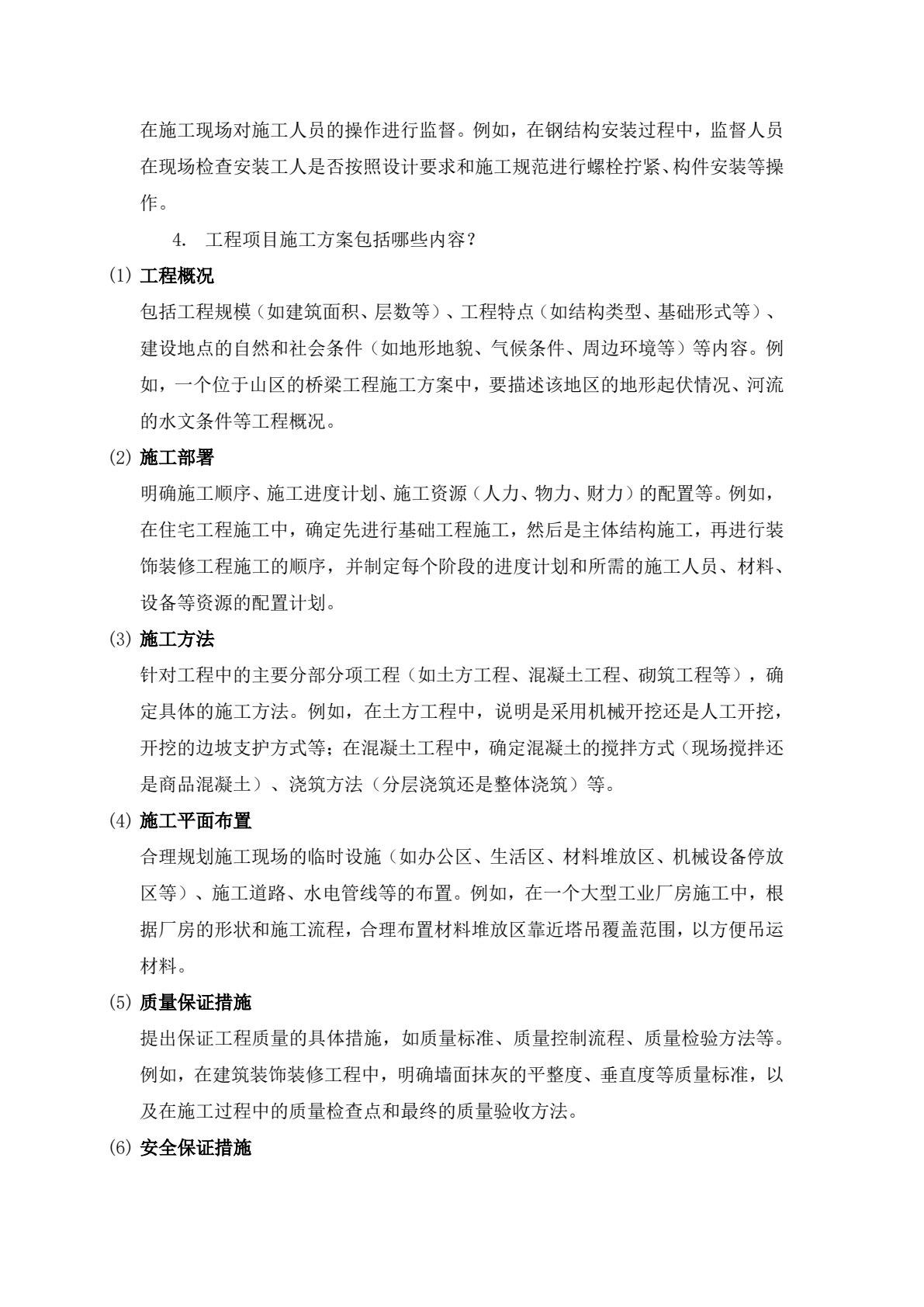 建筑工程质量与安全管理（第2版）