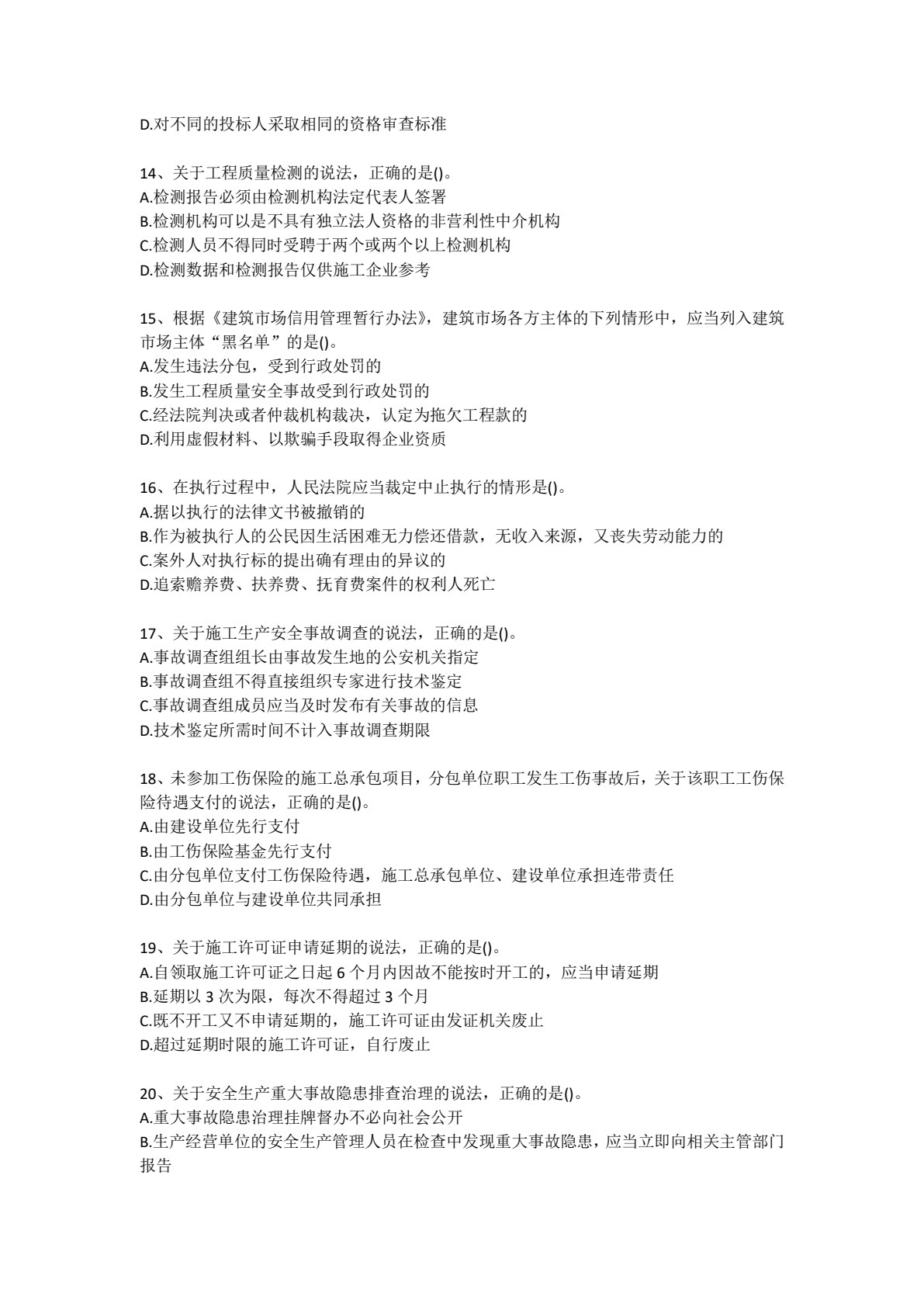 建设法规（第3版）