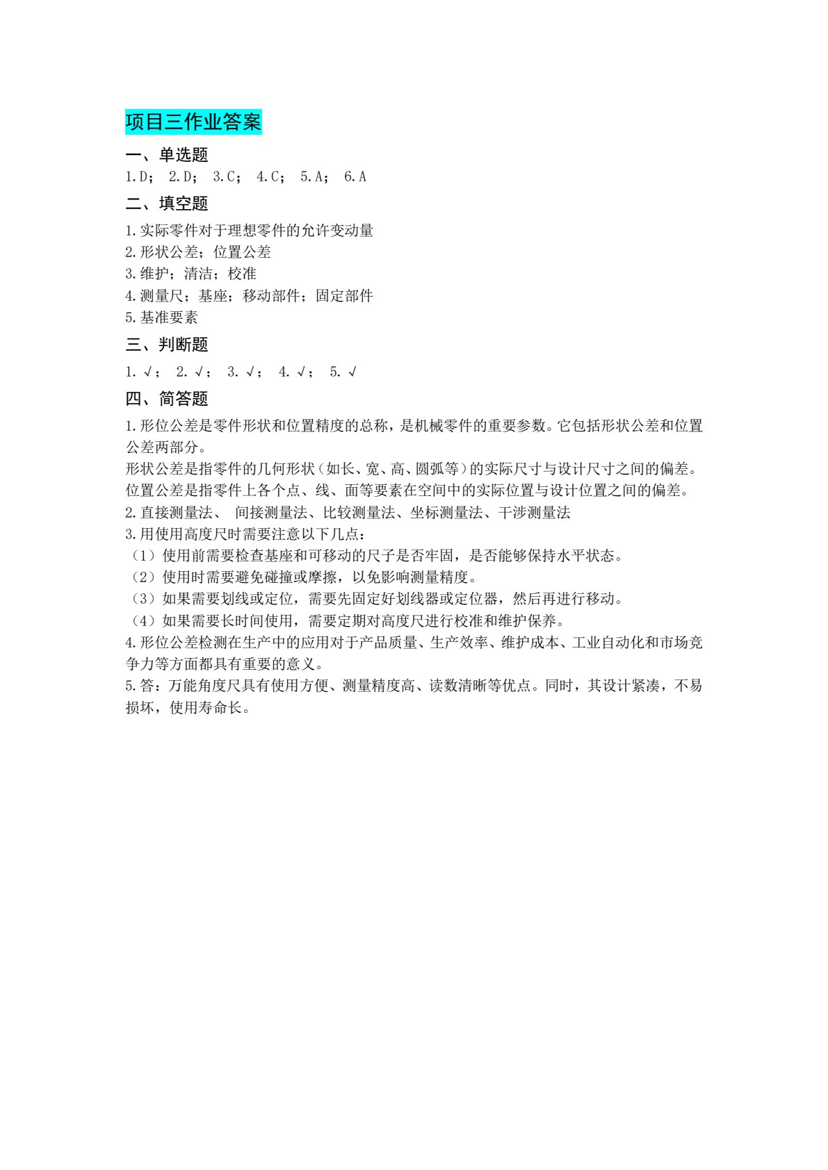 机械检测技术
