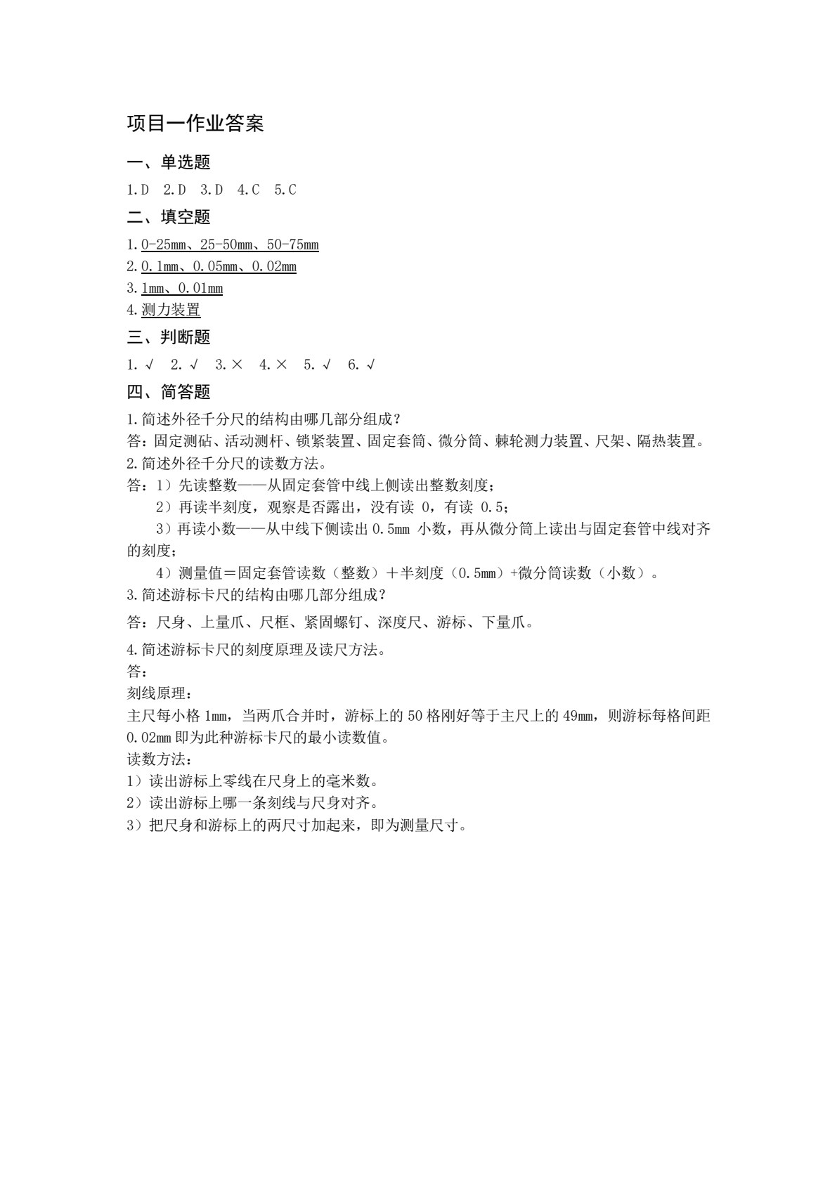 机械检测技术