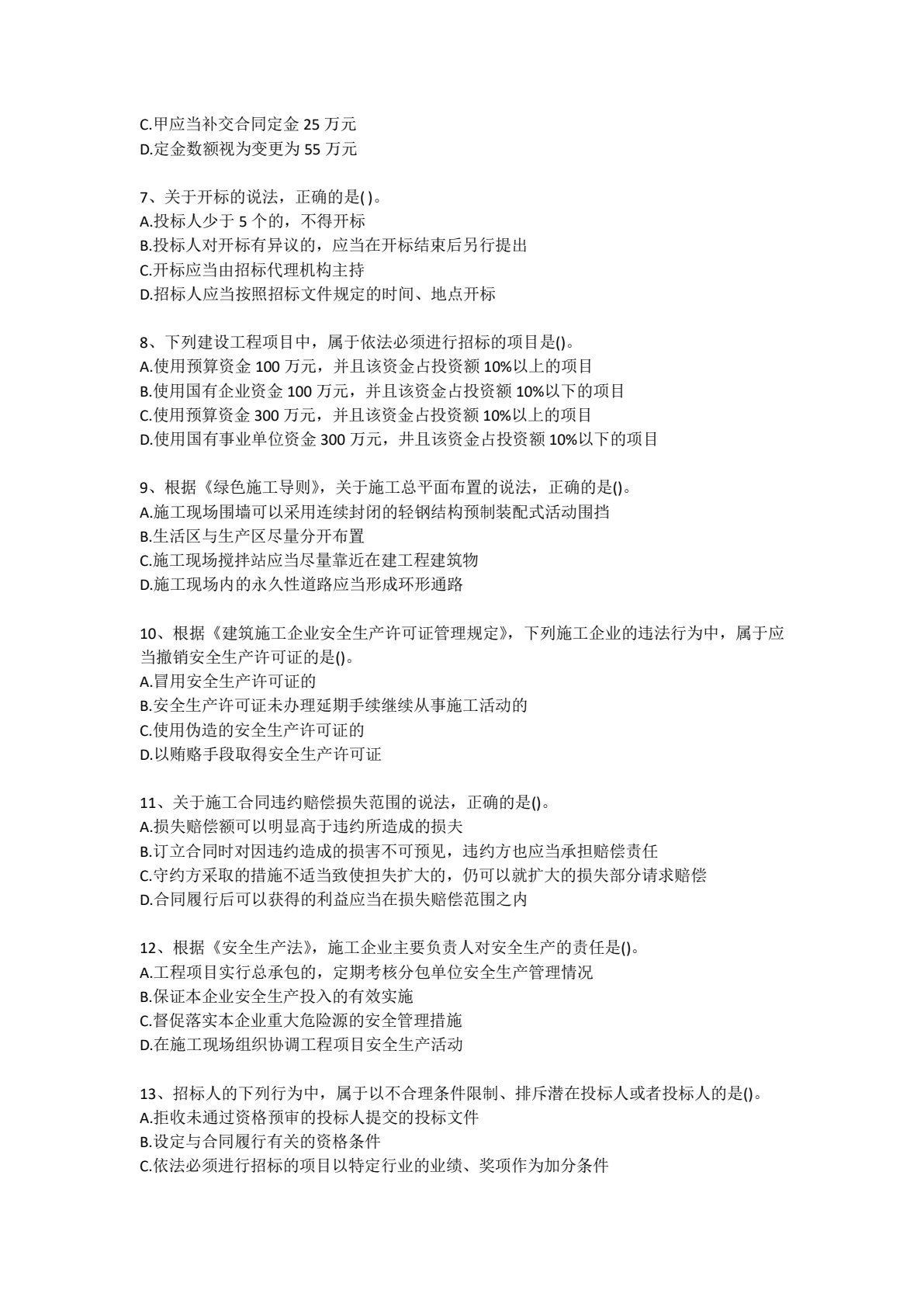 建设法规（第3版）