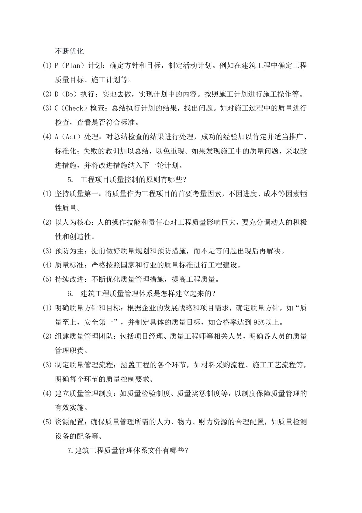建筑工程质量与安全管理（第2版）