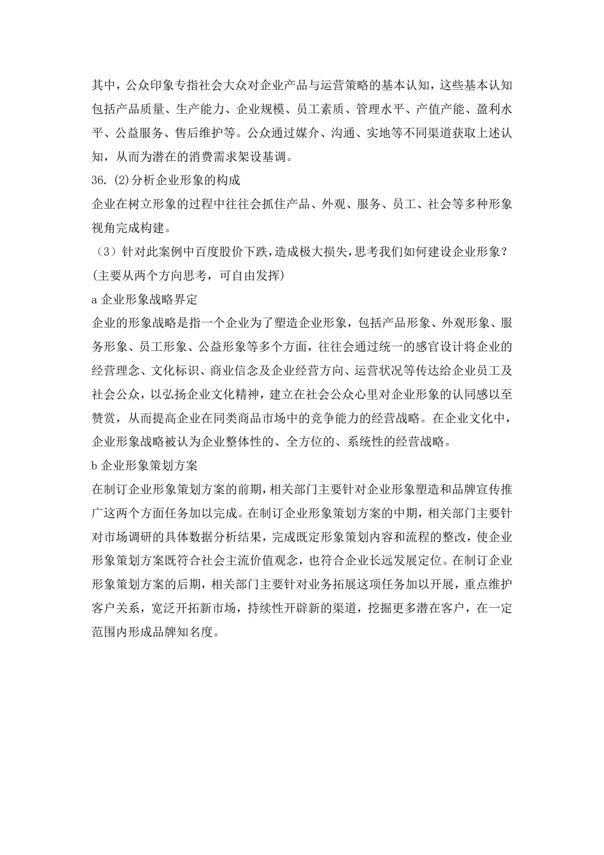 企业管理与实践