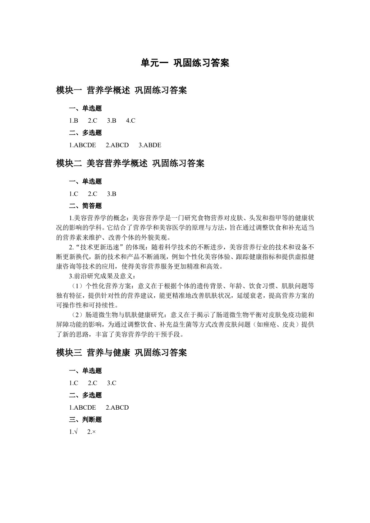 美容营养学