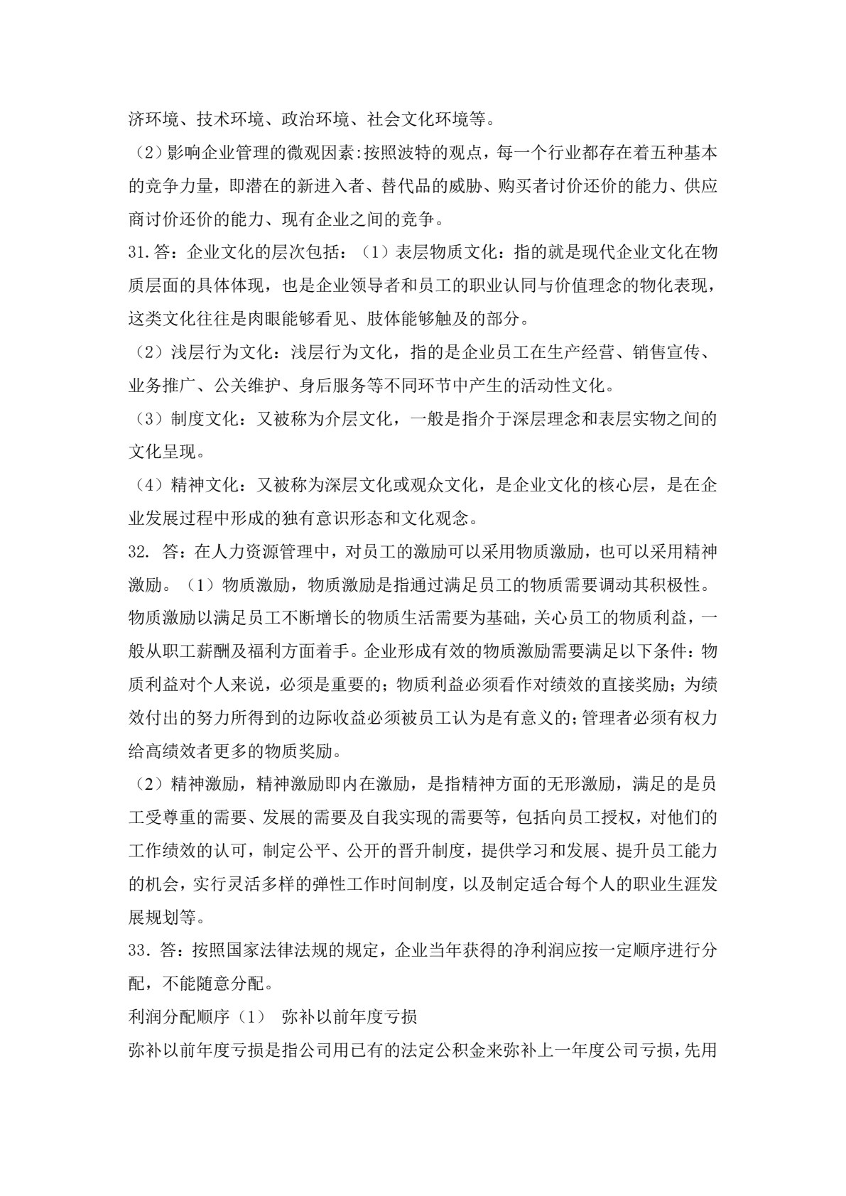 企业管理与实践