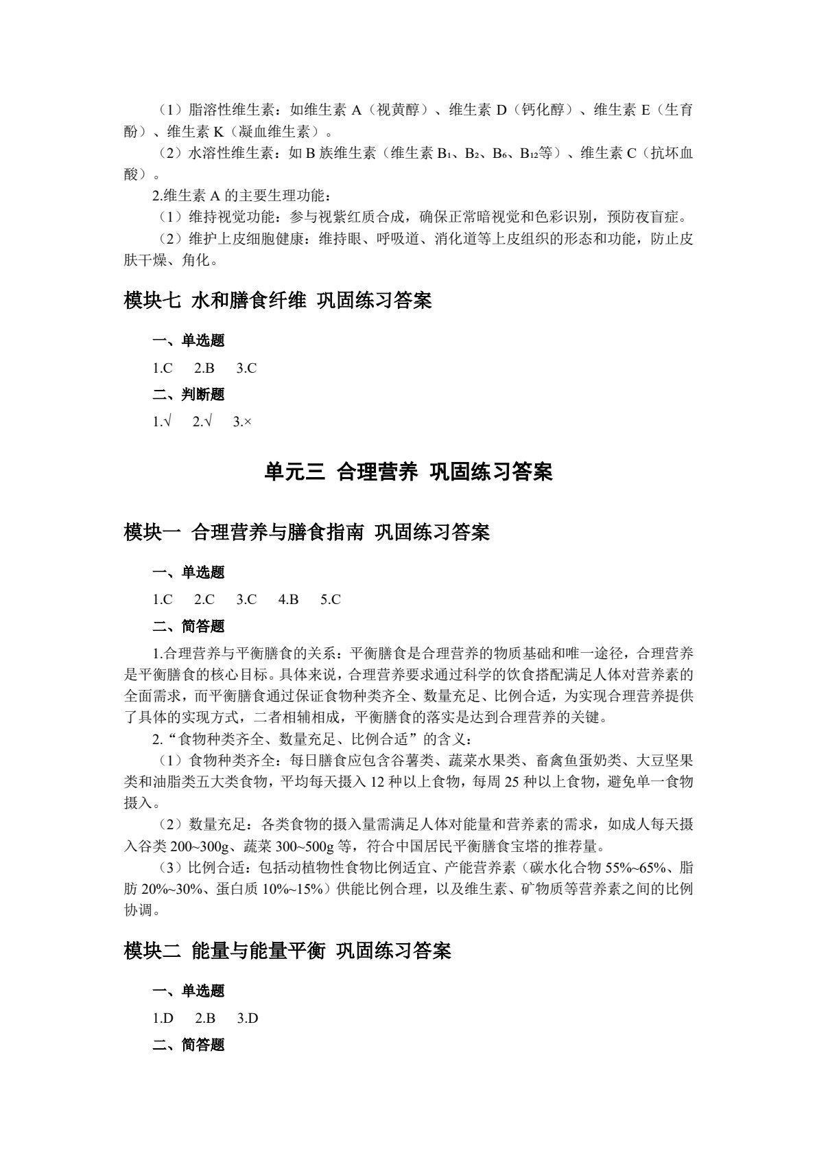 美容营养学