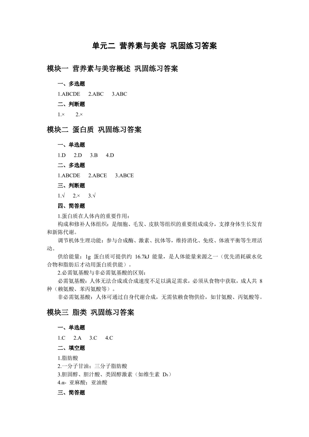 美容营养学