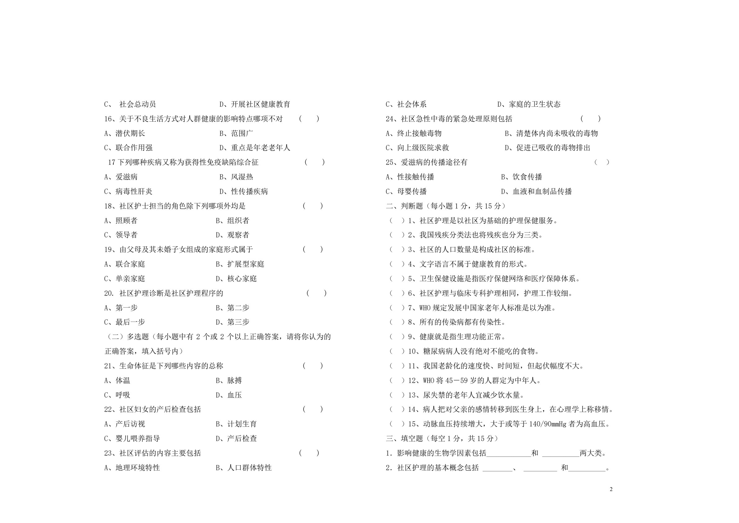 社区护理