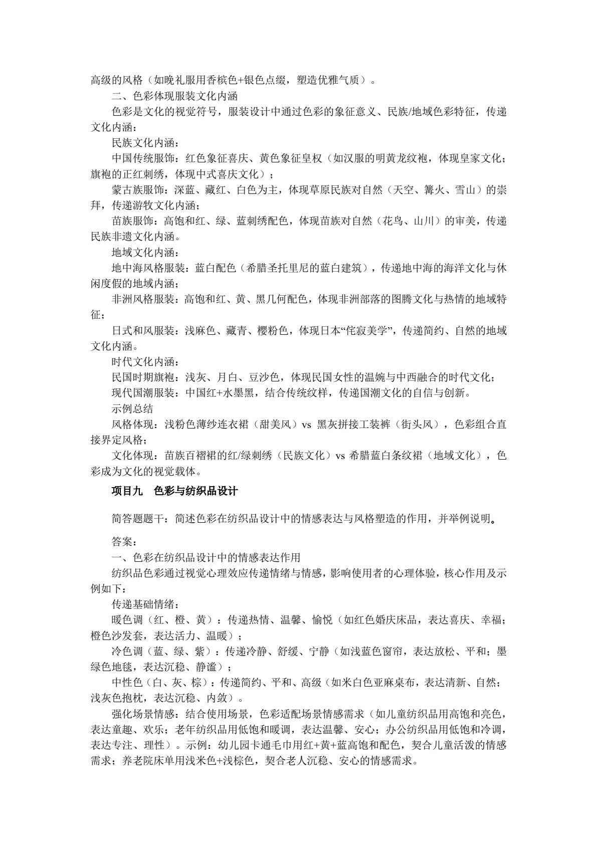 色彩