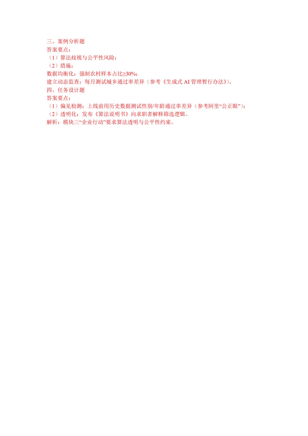 人工智能应用与实践（财经商贸类）