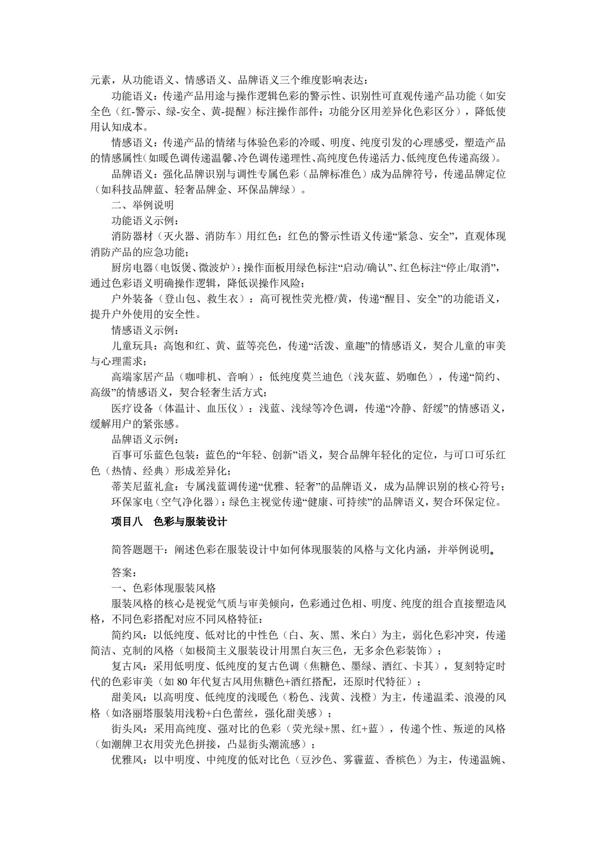 色彩