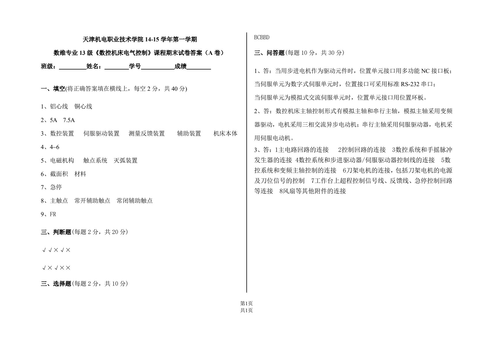 数控机床电气控制技术