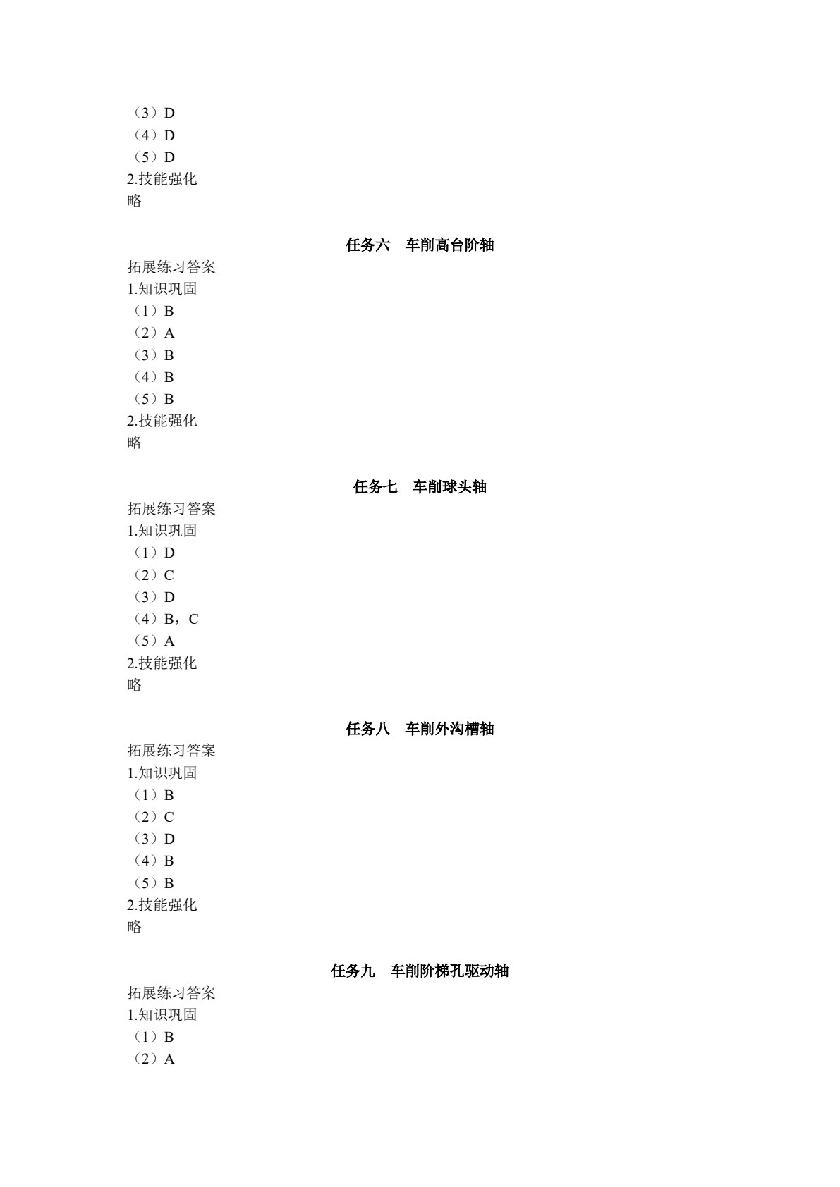 数控车床编程与操作(FANUC)活页式教材