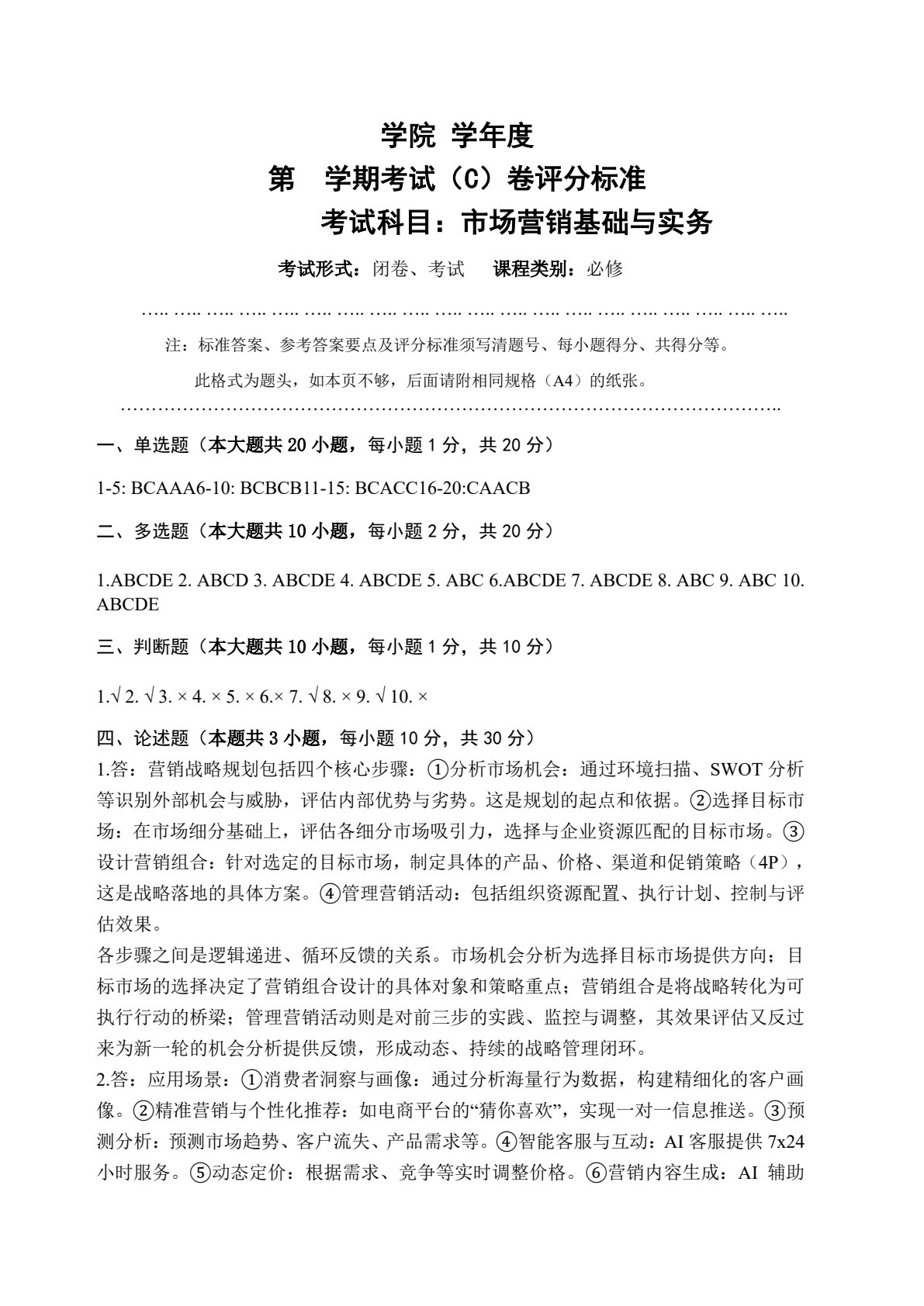 市场营销基础与实务（第4版）
