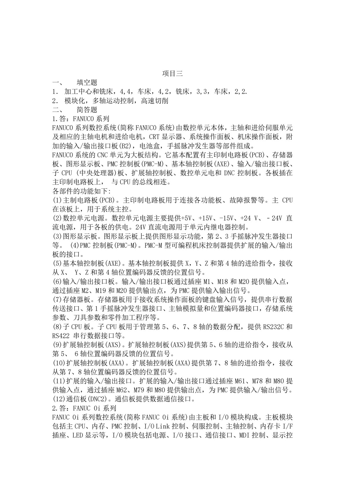 数控机床电气控制技术