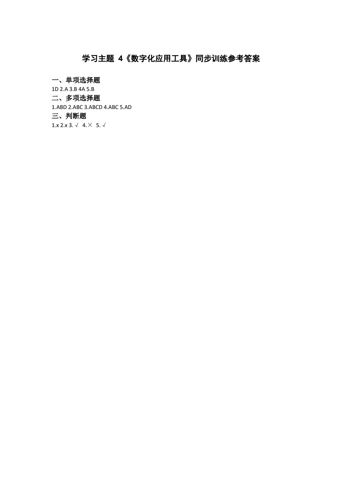数字技术与应用（全彩版）