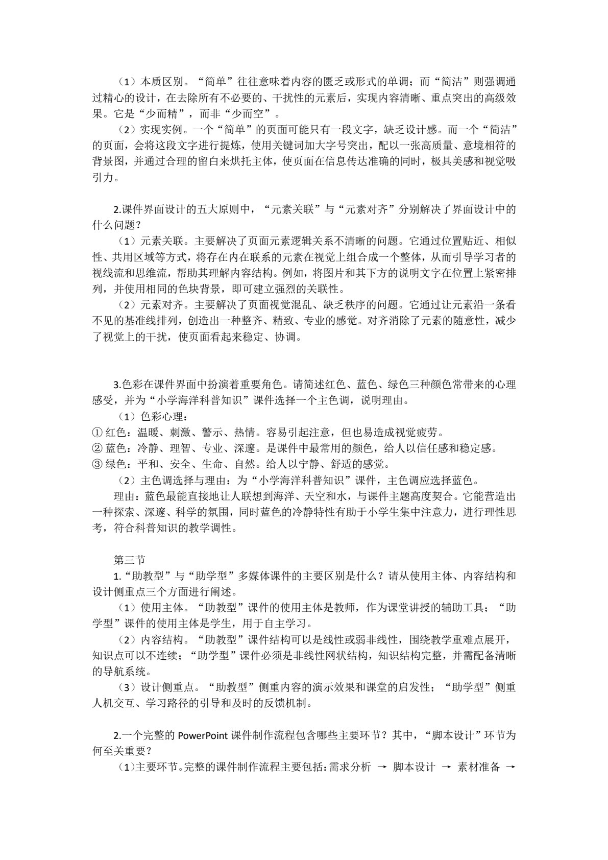 数字化教育技术应用