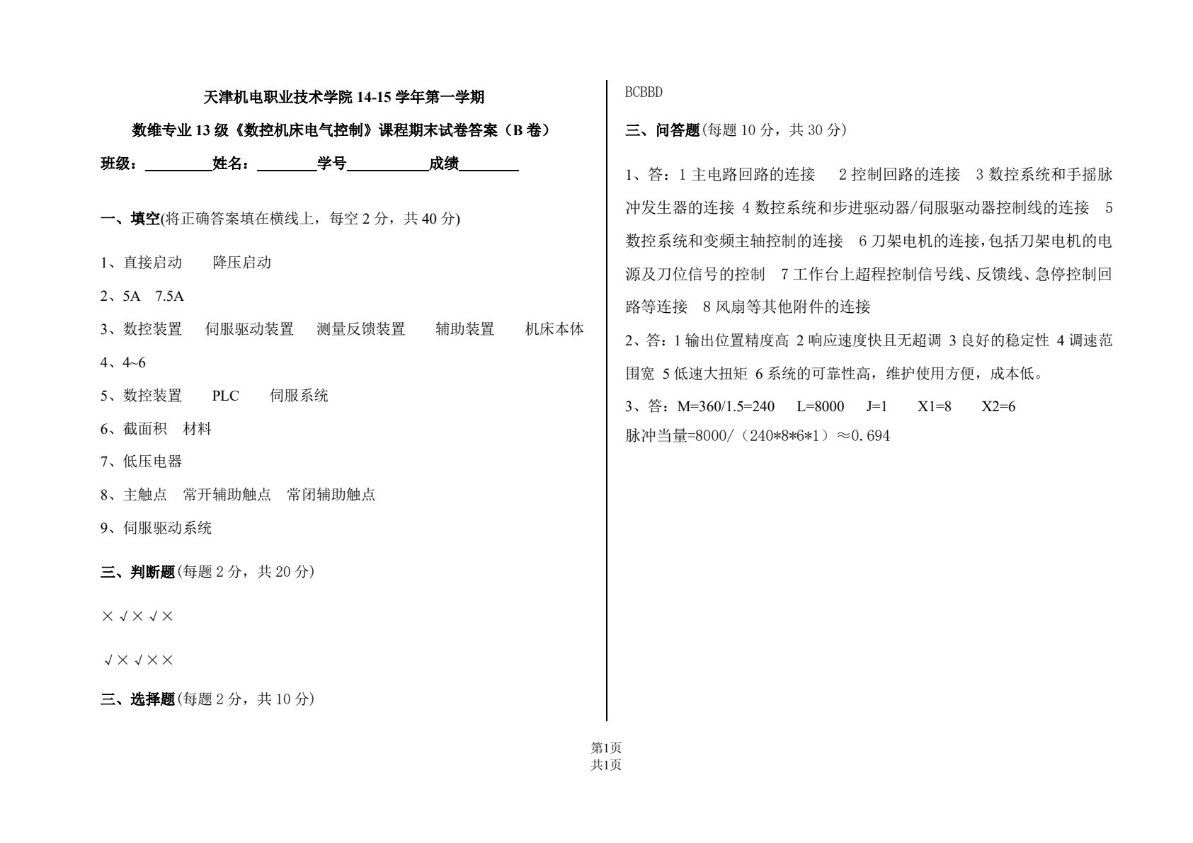 数控机床电气控制技术