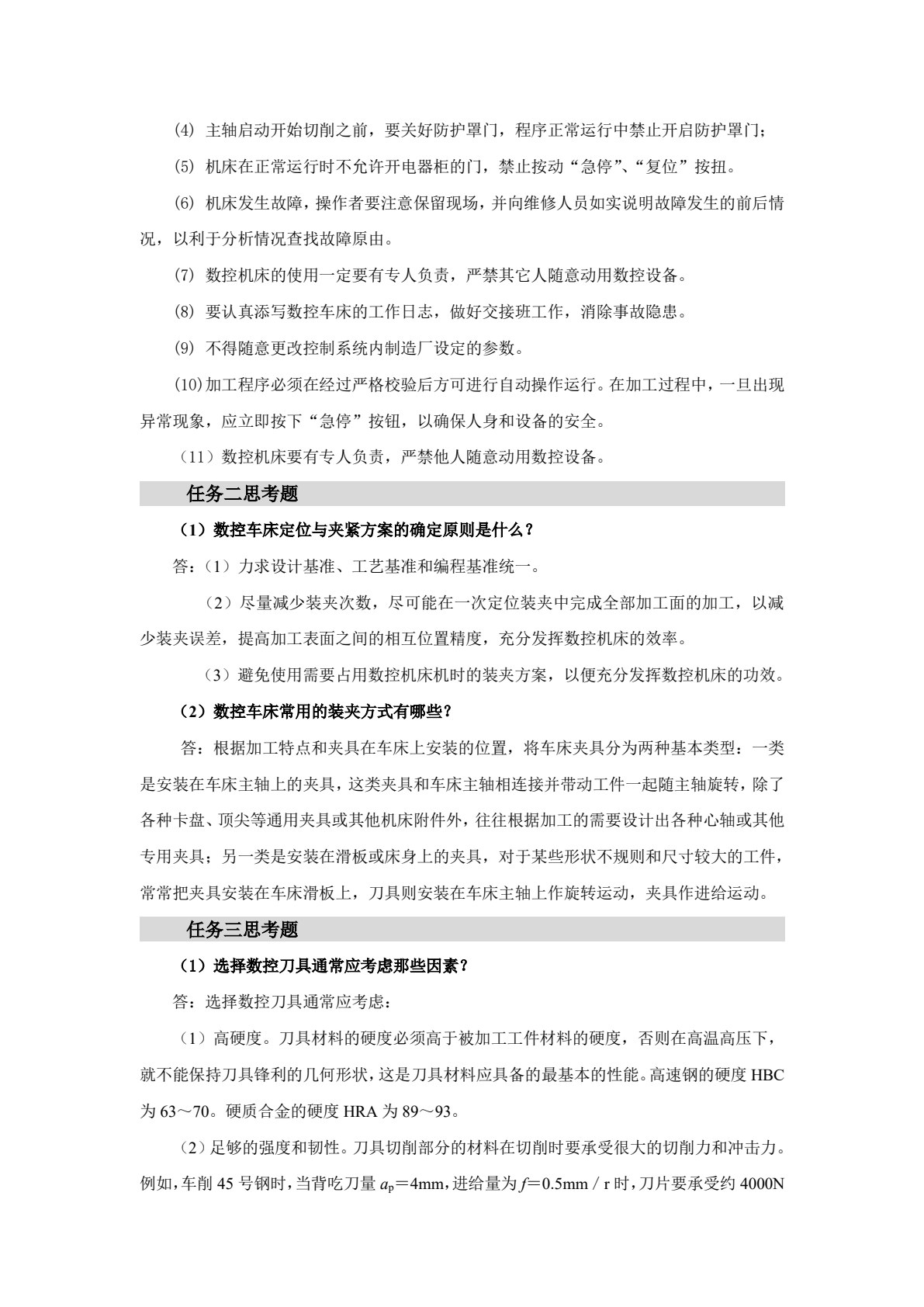 数控车床编程与加工项目教程